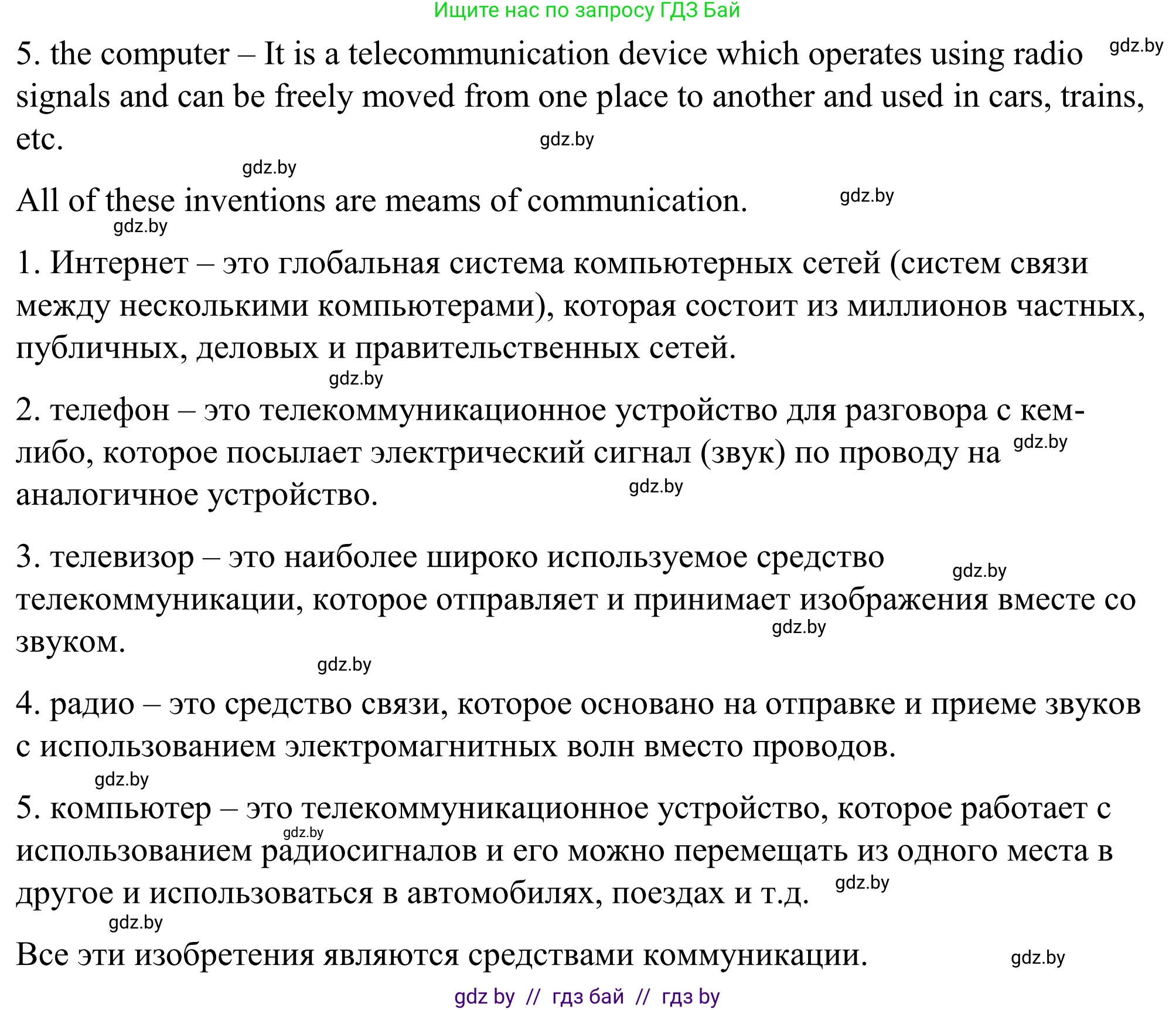 Английский язык (english), 9 класс Учебник (Student's book), авторы: Демченко Наталья Валентиновна, Юхнель Наталья Валентиновна, Романчук Вероника Романовна, Малиновская Елена Александровна, Севрюкова Татьяна Юрьевна, издательство Вышэйшая школа, Минск, 2022, белого цвета, Часть ( Part) 2, страница 98, номер 5, Решение (продолжение 2)