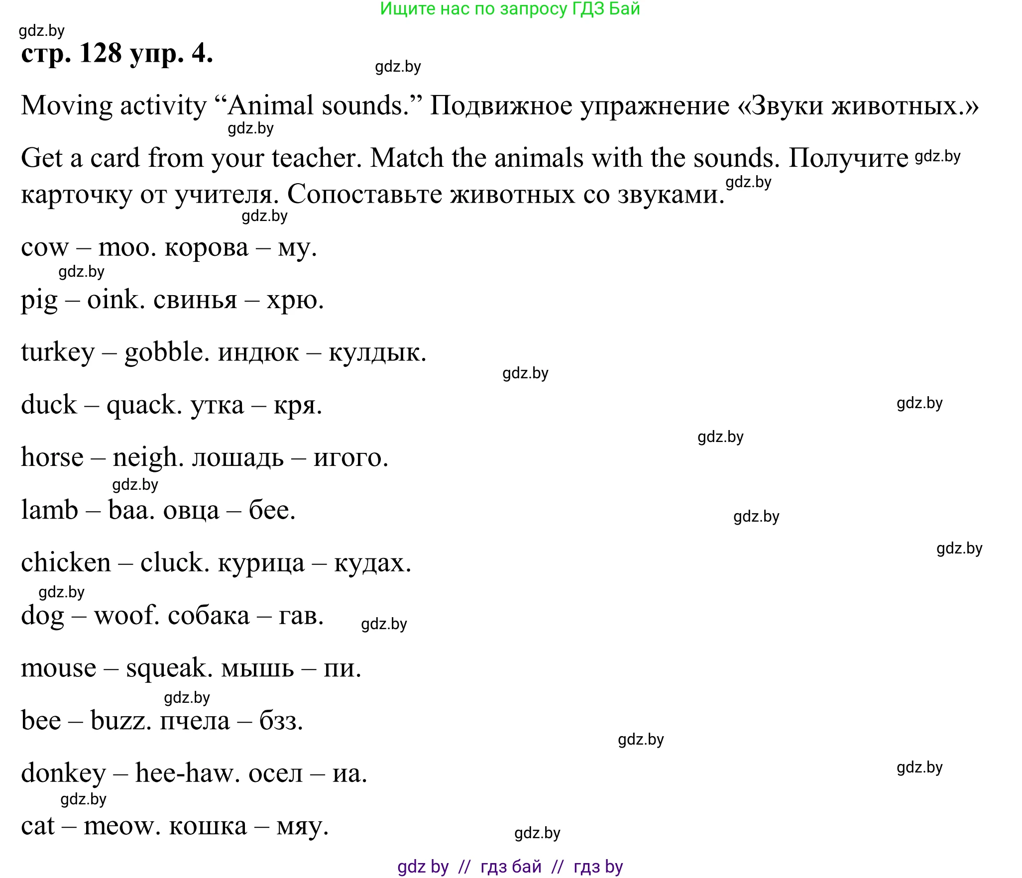 Английский язык (english), 9 класс Учебник (Student's book), авторы: Демченко Наталья Валентиновна, Юхнель Наталья Валентиновна, Романчук Вероника Романовна, Малиновская Елена Александровна, Севрюкова Татьяна Юрьевна, издательство Вышэйшая школа, Минск, 2022, белого цвета, Часть ( Part) 2, страница 128, номер 4, Решение