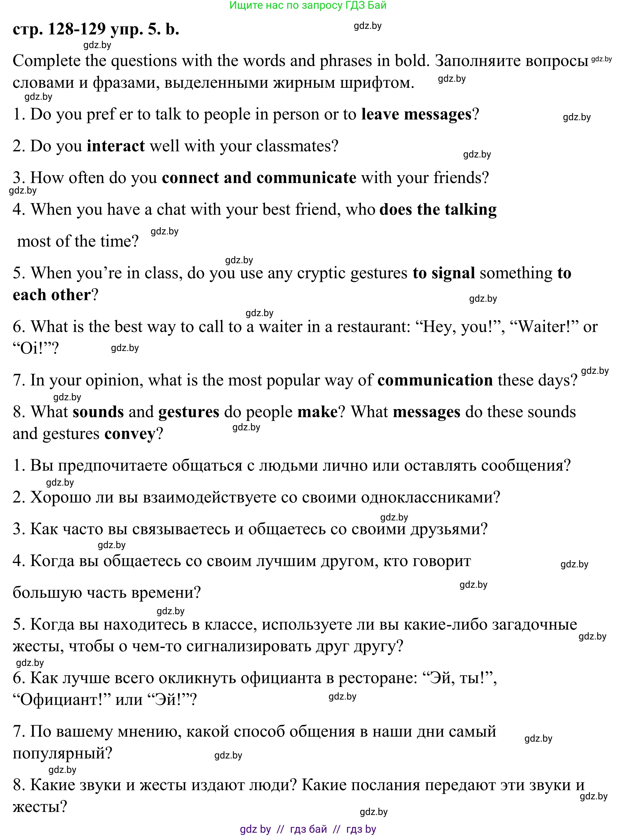 Английский язык (english), 9 класс Учебник (Student's book), авторы: Демченко Наталья Валентиновна, Юхнель Наталья Валентиновна, Романчук Вероника Романовна, Малиновская Елена Александровна, Севрюкова Татьяна Юрьевна, издательство Вышэйшая школа, Минск, 2022, белого цвета, Часть ( Part) 2, страница 128, номер 5, Решение (продолжение 3)