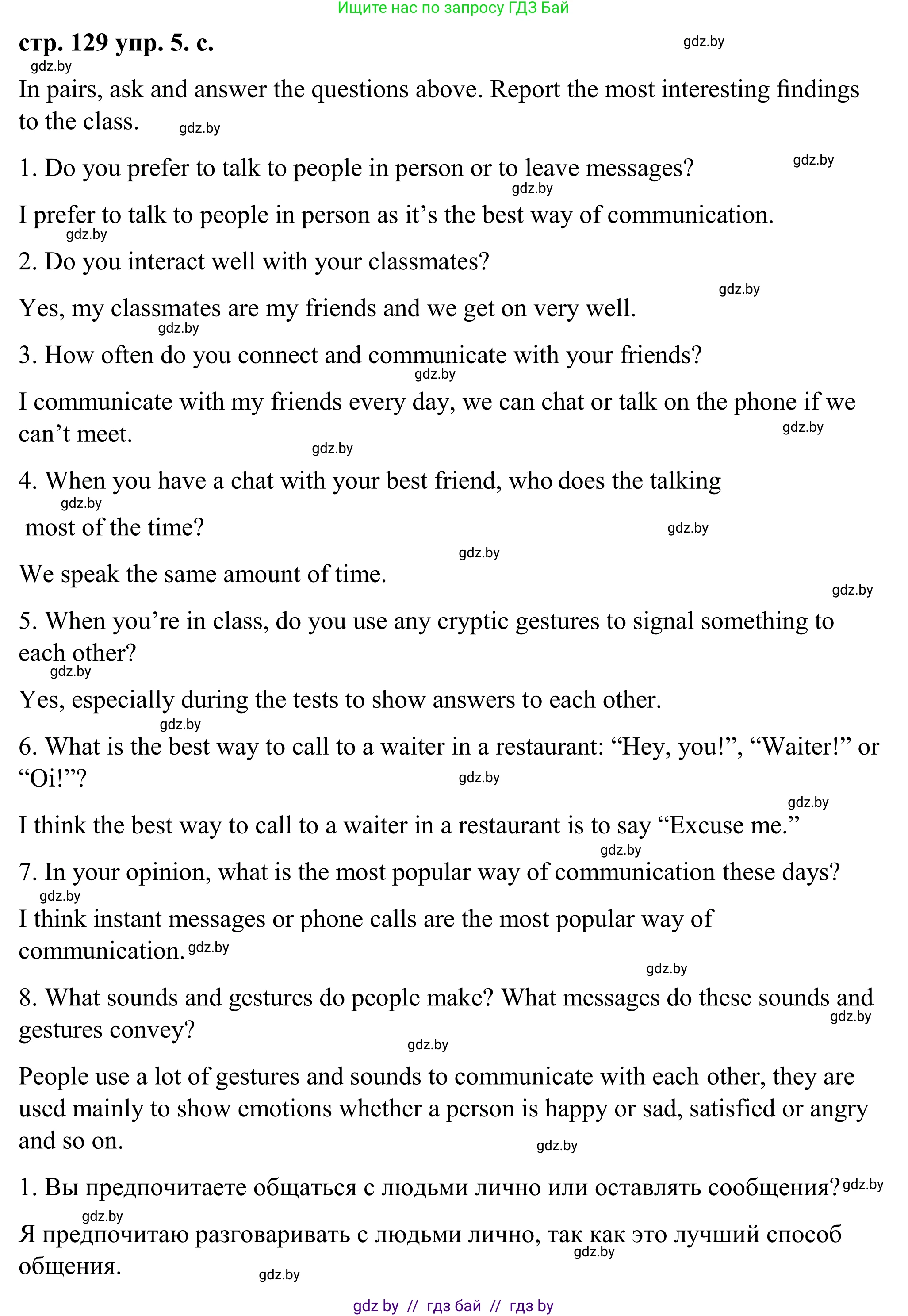 Английский язык (english), 9 класс Учебник (Student's book), авторы: Демченко Наталья Валентиновна, Юхнель Наталья Валентиновна, Романчук Вероника Романовна, Малиновская Елена Александровна, Севрюкова Татьяна Юрьевна, издательство Вышэйшая школа, Минск, 2022, белого цвета, Часть ( Part) 2, страница 128, номер 5, Решение (продолжение 4)