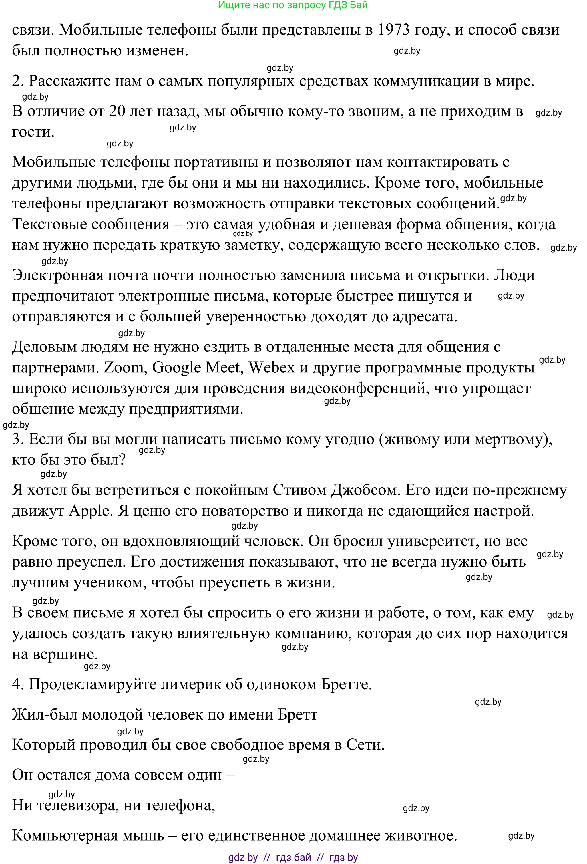 Английский язык (english), 9 класс Учебник (Student's book), авторы: Демченко Наталья Валентиновна, Юхнель Наталья Валентиновна, Романчук Вероника Романовна, Малиновская Елена Александровна, Севрюкова Татьяна Юрьевна, издательство Вышэйшая школа, Минск, 2022, белого цвета, Часть ( Part) 2, страница 129, номер 1, Решение (продолжение 8)