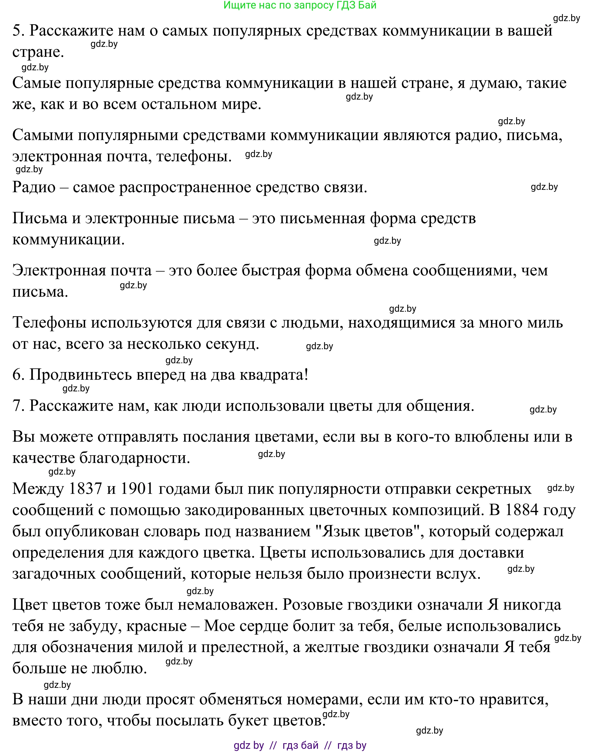 Английский язык (english), 9 класс Учебник (Student's book), авторы: Демченко Наталья Валентиновна, Юхнель Наталья Валентиновна, Романчук Вероника Романовна, Малиновская Елена Александровна, Севрюкова Татьяна Юрьевна, издательство Вышэйшая школа, Минск, 2022, белого цвета, Часть ( Part) 2, страница 129, номер 1, Решение (продолжение 9)