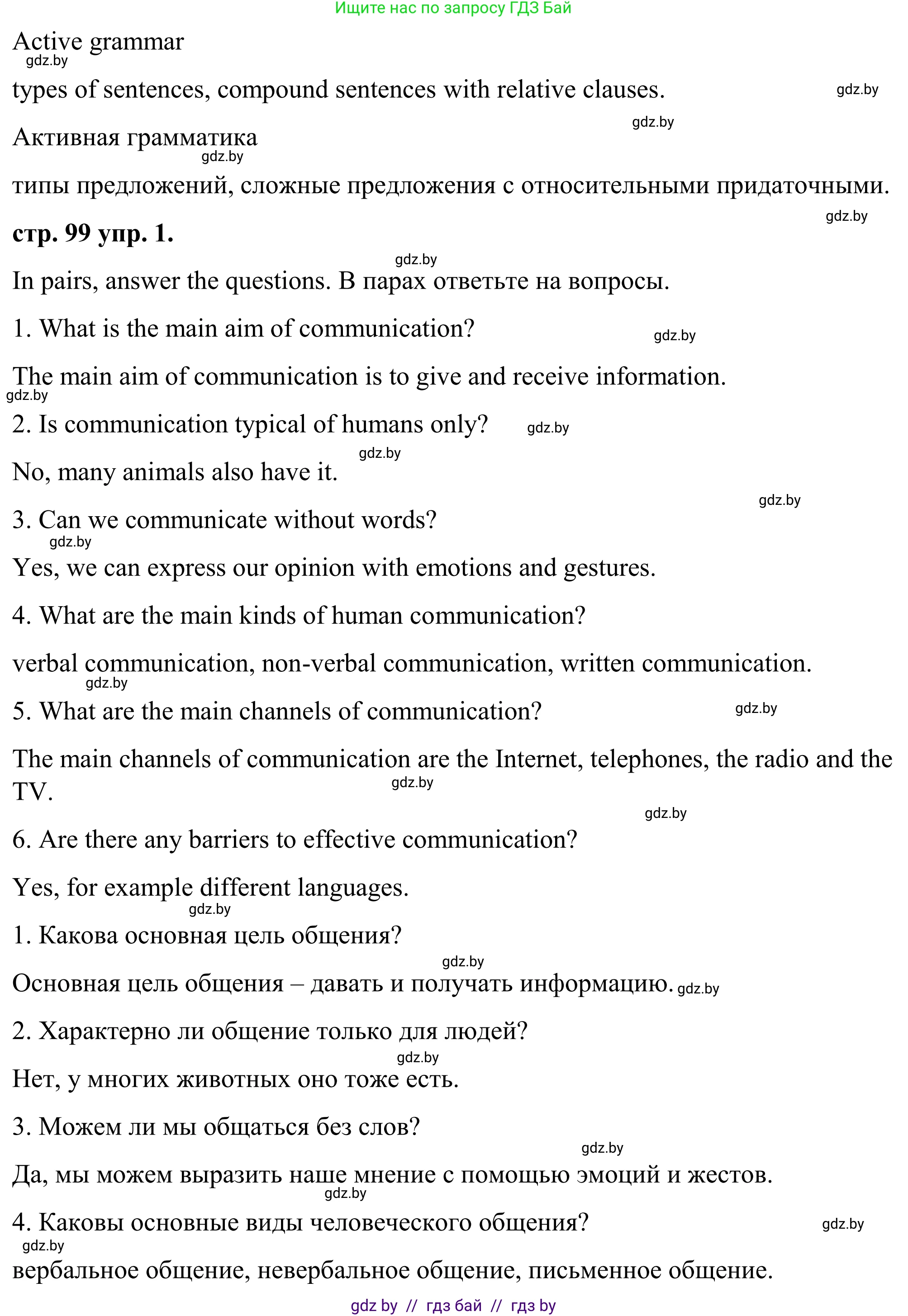Английский язык (english), 9 класс Учебник (Student's book), авторы: Демченко Наталья Валентиновна, Юхнель Наталья Валентиновна, Романчук Вероника Романовна, Малиновская Елена Александровна, Севрюкова Татьяна Юрьевна, издательство Вышэйшая школа, Минск, 2022, белого цвета, Часть ( Part) 2, страница 99, номер 1, Решение (продолжение 2)