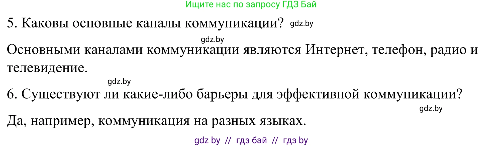 Английский язык (english), 9 класс Учебник (Student's book), авторы: Демченко Наталья Валентиновна, Юхнель Наталья Валентиновна, Романчук Вероника Романовна, Малиновская Елена Александровна, Севрюкова Татьяна Юрьевна, издательство Вышэйшая школа, Минск, 2022, белого цвета, Часть ( Part) 2, страница 99, номер 1, Решение (продолжение 3)