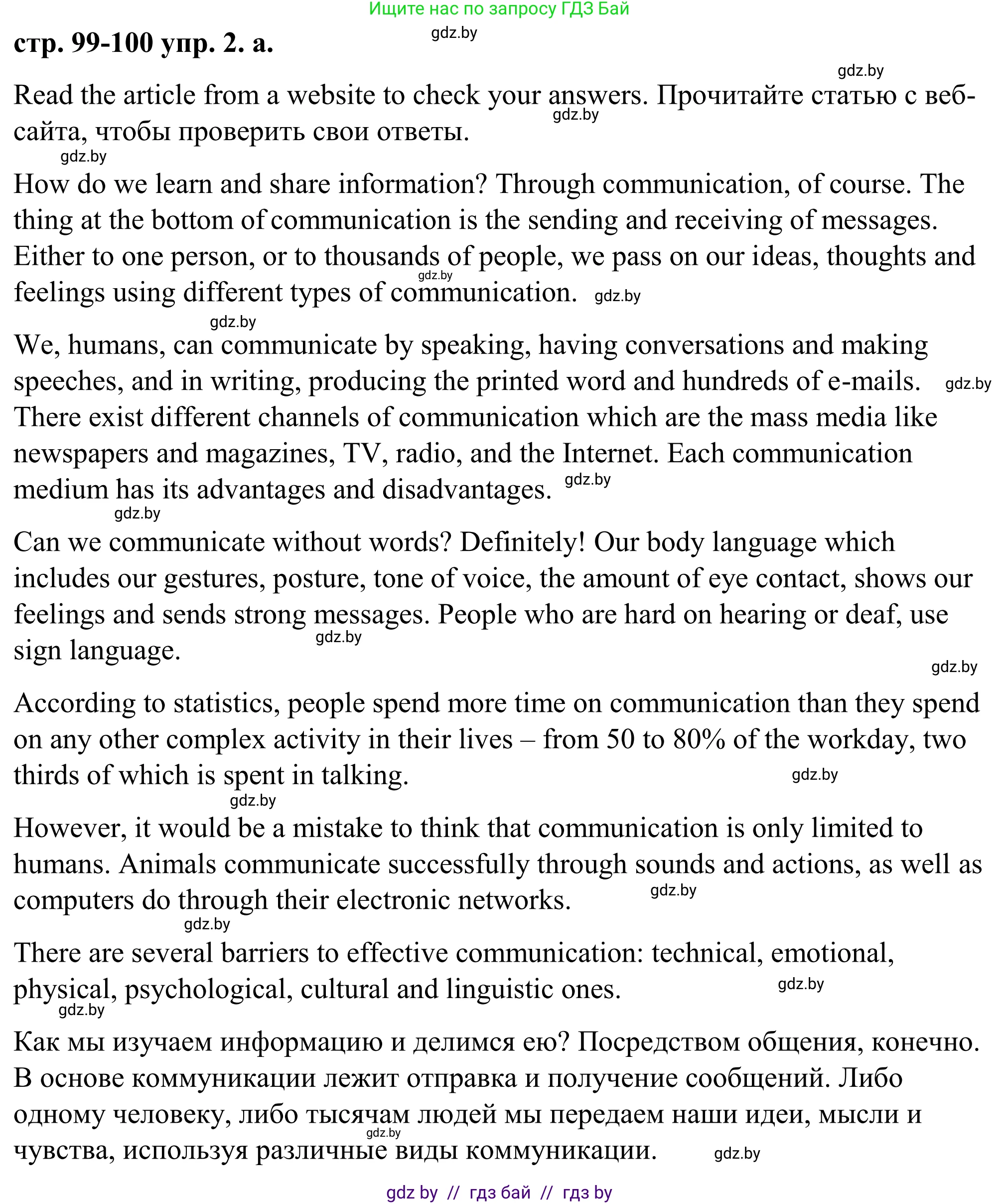 Английский язык (english), 9 класс Учебник (Student's book), авторы: Демченко Наталья Валентиновна, Юхнель Наталья Валентиновна, Романчук Вероника Романовна, Малиновская Елена Александровна, Севрюкова Татьяна Юрьевна, издательство Вышэйшая школа, Минск, 2022, белого цвета, Часть ( Part) 2, страница 99, номер 2, Решение