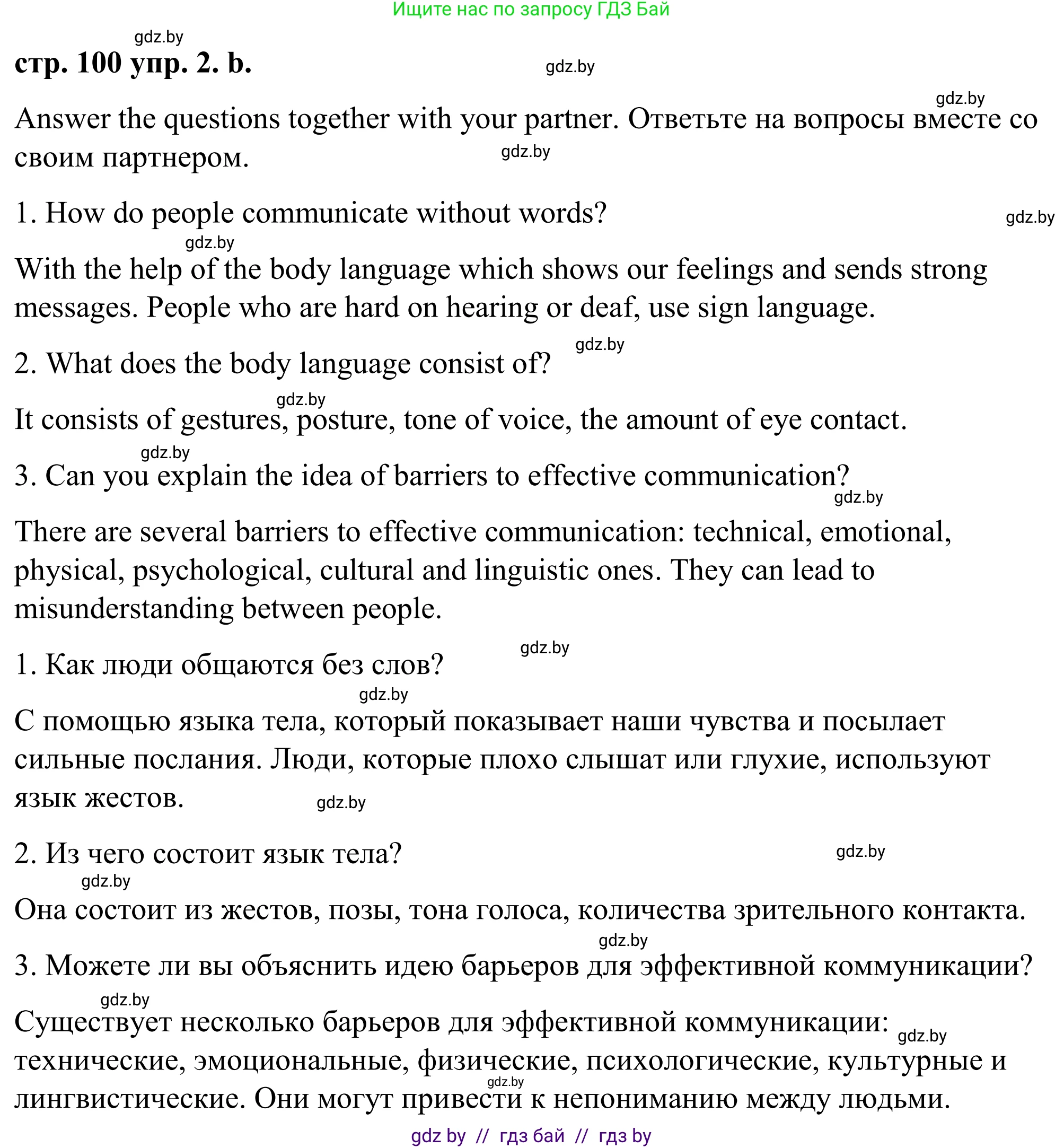 Английский язык (english), 9 класс Учебник (Student's book), авторы: Демченко Наталья Валентиновна, Юхнель Наталья Валентиновна, Романчук Вероника Романовна, Малиновская Елена Александровна, Севрюкова Татьяна Юрьевна, издательство Вышэйшая школа, Минск, 2022, белого цвета, Часть ( Part) 2, страница 99, номер 2, Решение (продолжение 3)