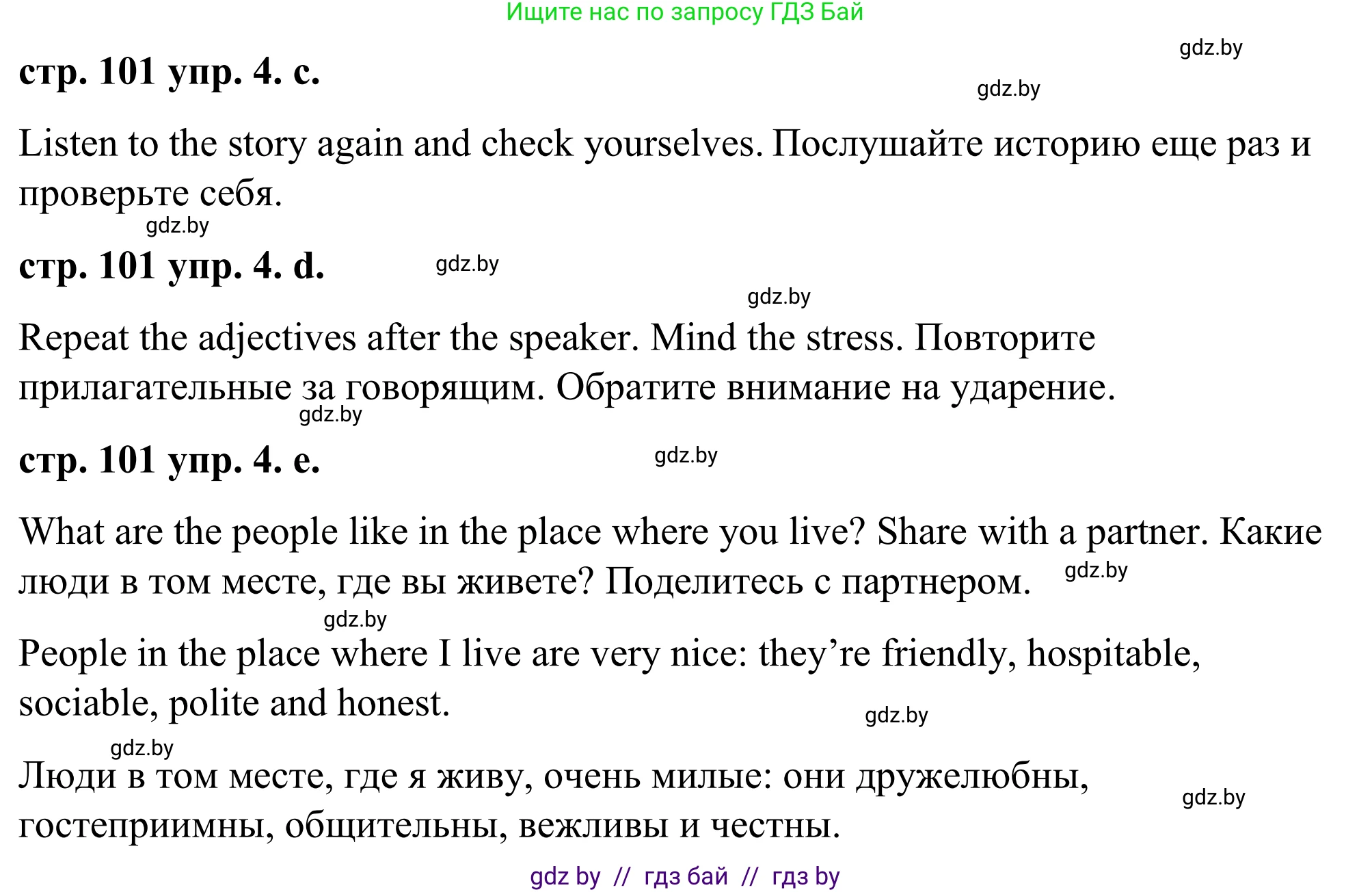 Английский язык (english), 9 класс Учебник (Student's book), авторы: Демченко Наталья Валентиновна, Юхнель Наталья Валентиновна, Романчук Вероника Романовна, Малиновская Елена Александровна, Севрюкова Татьяна Юрьевна, издательство Вышэйшая школа, Минск, 2022, белого цвета, Часть ( Part) 2, страница 101, номер 4, Решение (продолжение 2)