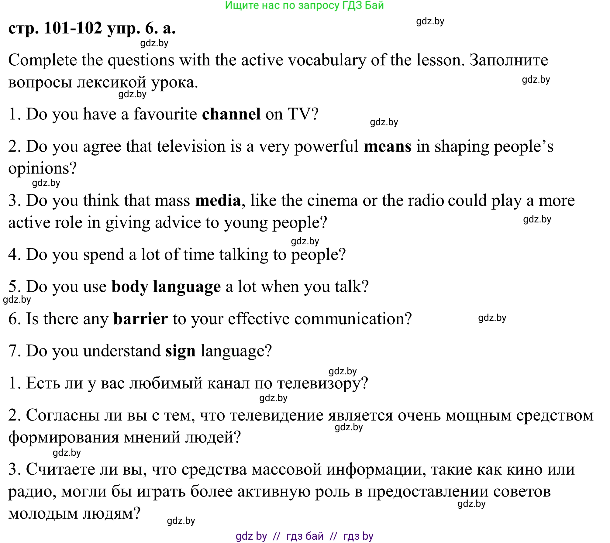 Английский язык (english), 9 класс Учебник (Student's book), авторы: Демченко Наталья Валентиновна, Юхнель Наталья Валентиновна, Романчук Вероника Романовна, Малиновская Елена Александровна, Севрюкова Татьяна Юрьевна, издательство Вышэйшая школа, Минск, 2022, белого цвета, Часть ( Part) 2, страница 101, номер 6, Решение