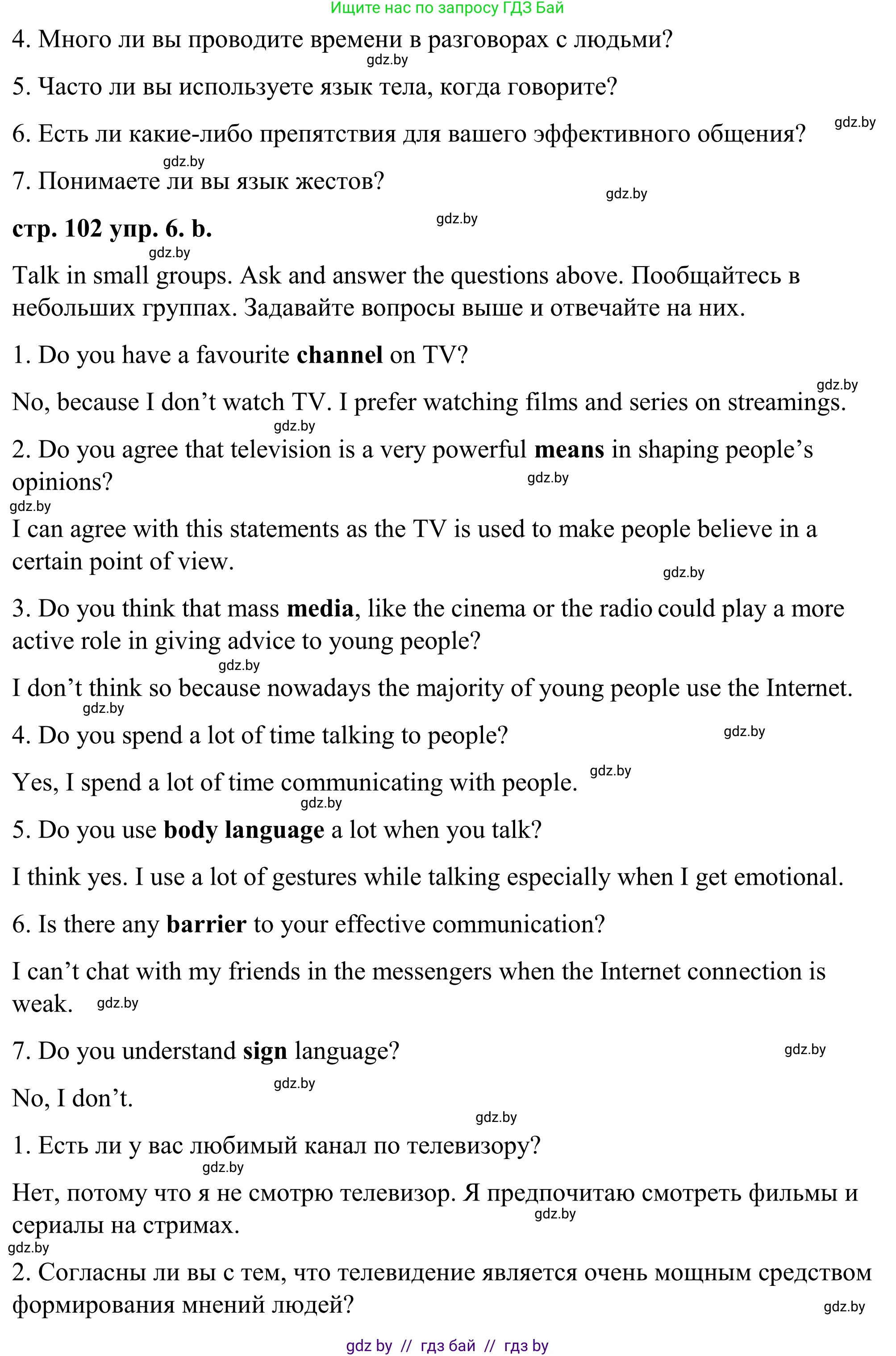 Английский язык (english), 9 класс Учебник (Student's book), авторы: Демченко Наталья Валентиновна, Юхнель Наталья Валентиновна, Романчук Вероника Романовна, Малиновская Елена Александровна, Севрюкова Татьяна Юрьевна, издательство Вышэйшая школа, Минск, 2022, белого цвета, Часть ( Part) 2, страница 101, номер 6, Решение (продолжение 2)