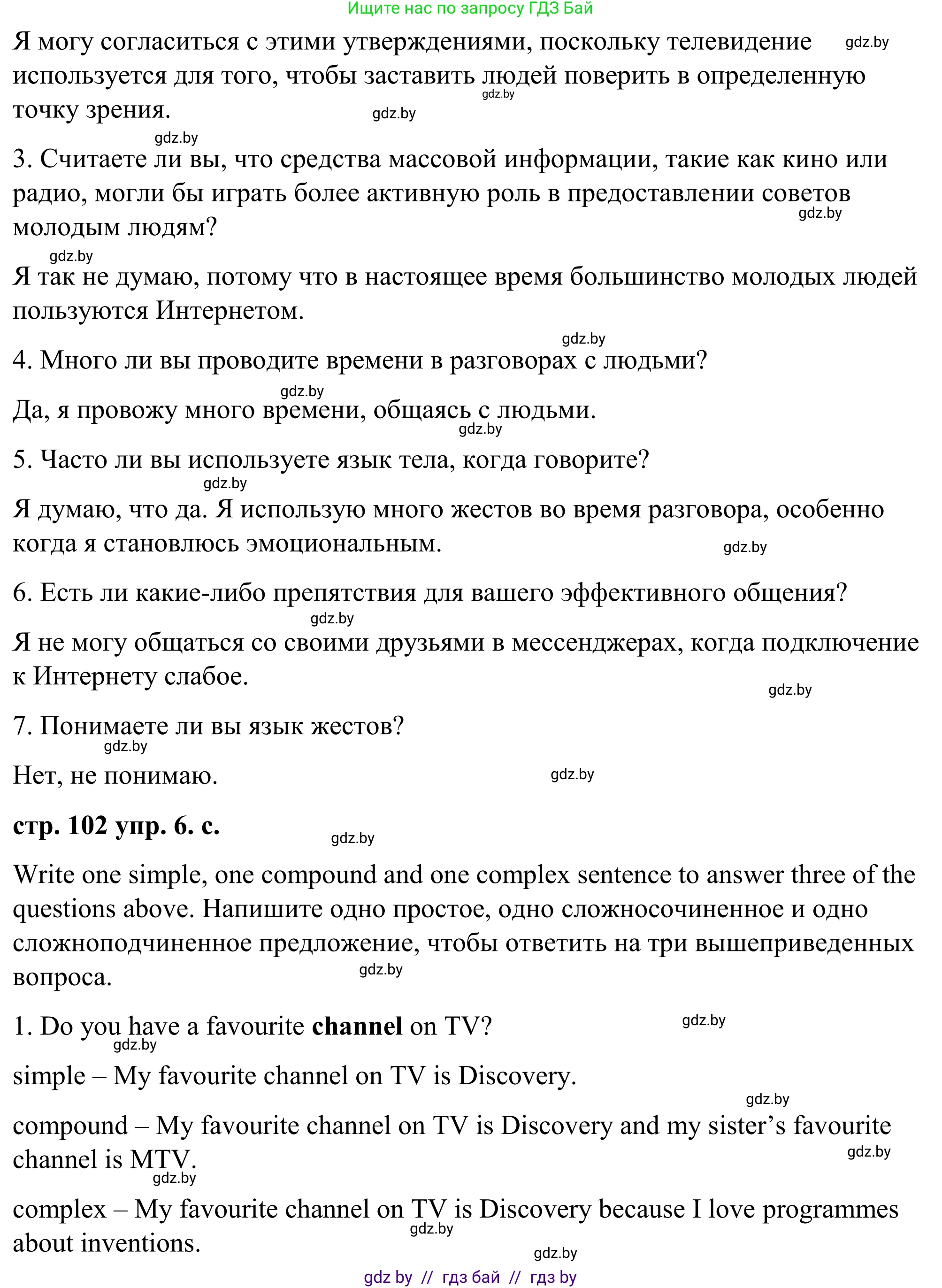 Английский язык (english), 9 класс Учебник (Student's book), авторы: Демченко Наталья Валентиновна, Юхнель Наталья Валентиновна, Романчук Вероника Романовна, Малиновская Елена Александровна, Севрюкова Татьяна Юрьевна, издательство Вышэйшая школа, Минск, 2022, белого цвета, Часть ( Part) 2, страница 101, номер 6, Решение (продолжение 3)