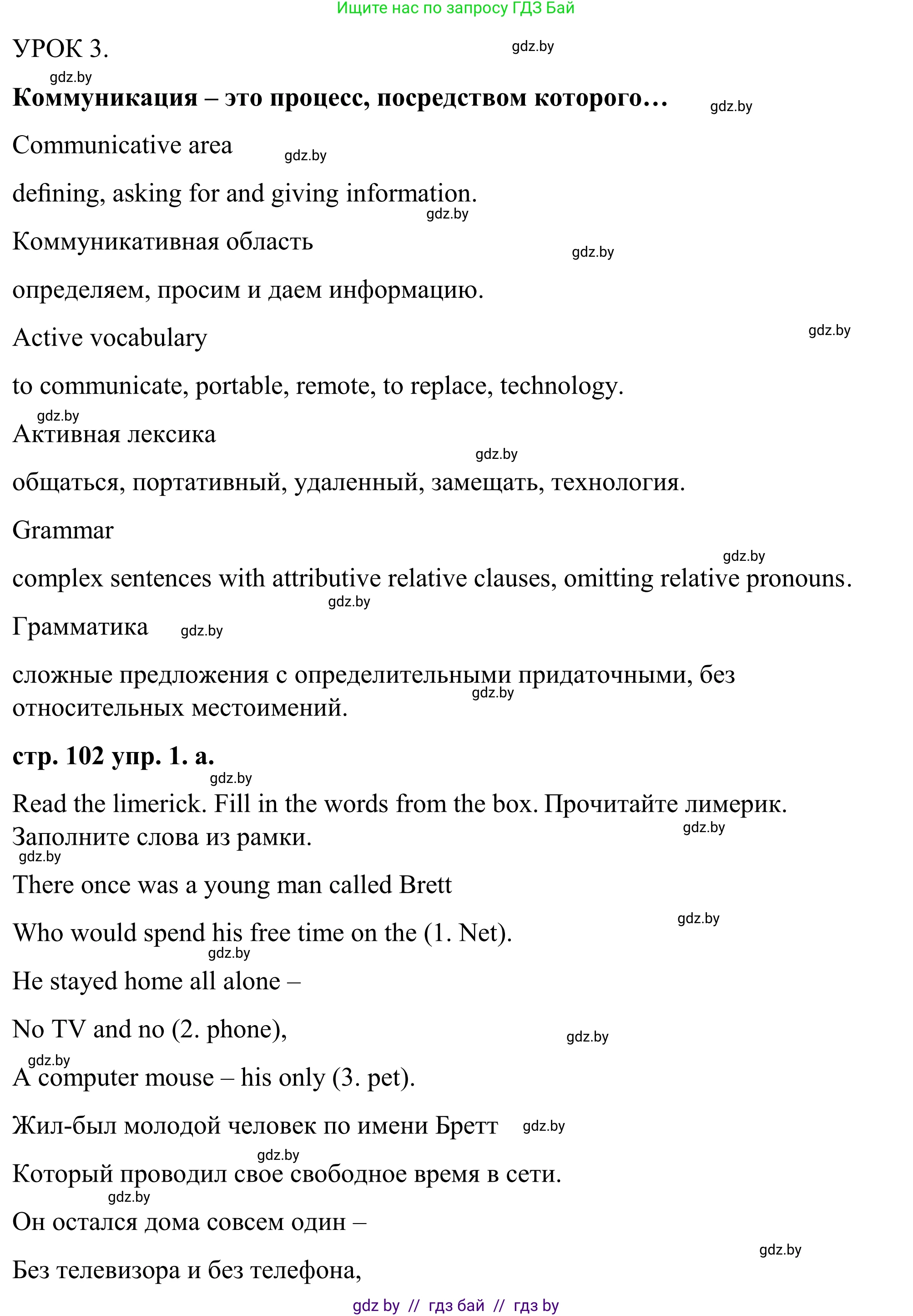 Английский язык (english), 9 класс Учебник (Student's book), авторы: Демченко Наталья Валентиновна, Юхнель Наталья Валентиновна, Романчук Вероника Романовна, Малиновская Елена Александровна, Севрюкова Татьяна Юрьевна, издательство Вышэйшая школа, Минск, 2022, белого цвета, Часть ( Part) 2, страница 102, номер 1, Решение