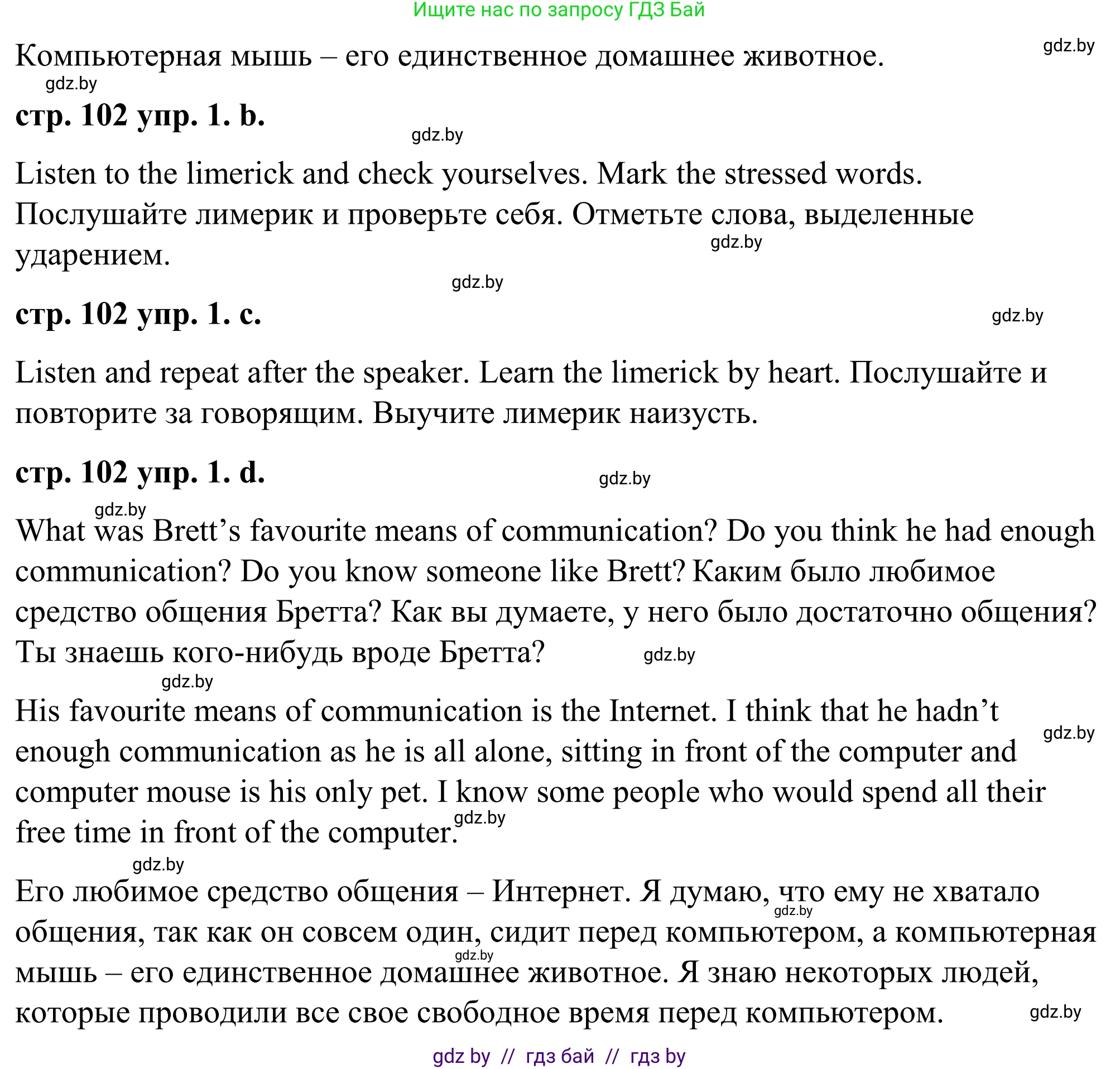 Английский язык (english), 9 класс Учебник (Student's book), авторы: Демченко Наталья Валентиновна, Юхнель Наталья Валентиновна, Романчук Вероника Романовна, Малиновская Елена Александровна, Севрюкова Татьяна Юрьевна, издательство Вышэйшая школа, Минск, 2022, белого цвета, Часть ( Part) 2, страница 102, номер 1, Решение (продолжение 2)