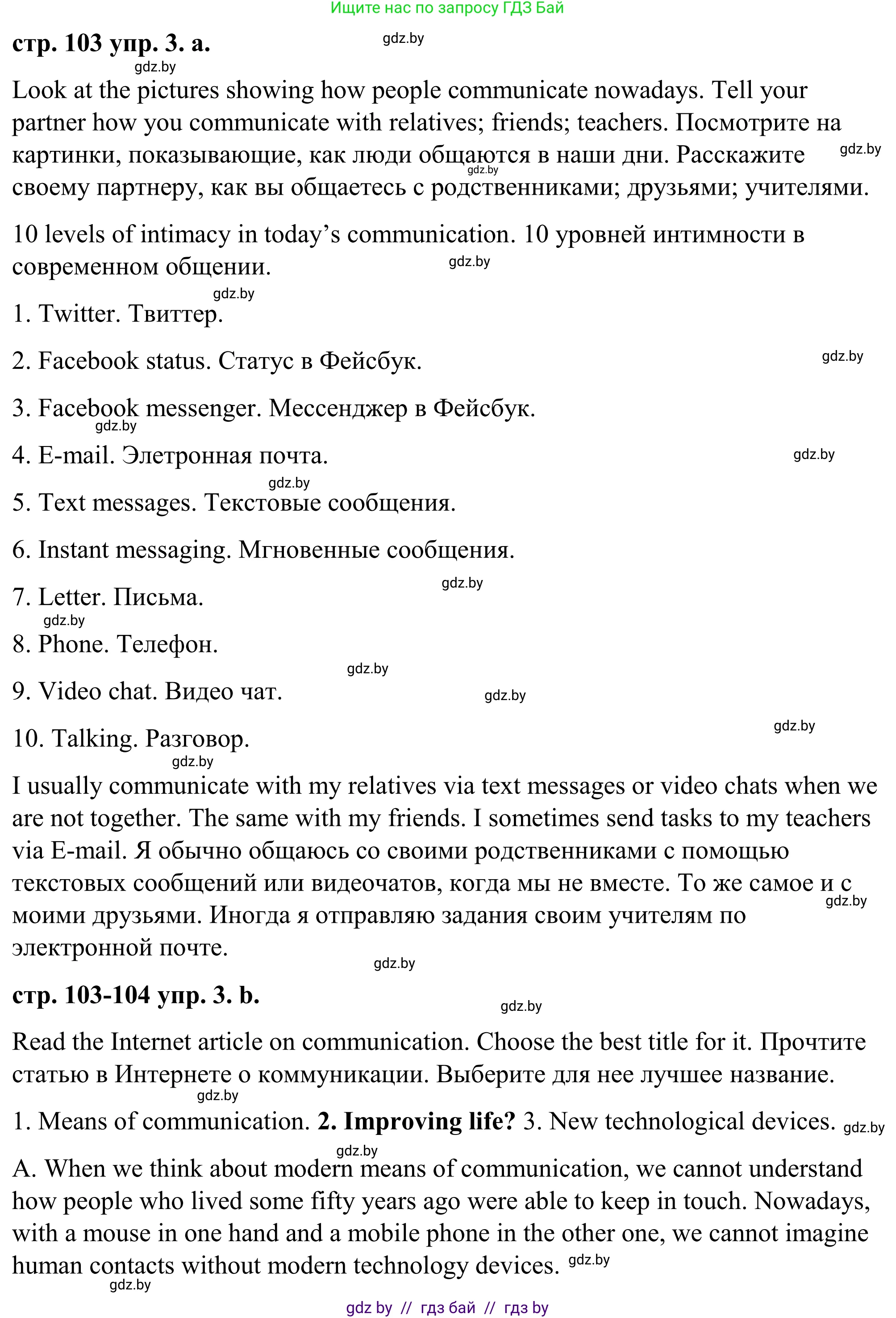 Английский язык (english), 9 класс Учебник (Student's book), авторы: Демченко Наталья Валентиновна, Юхнель Наталья Валентиновна, Романчук Вероника Романовна, Малиновская Елена Александровна, Севрюкова Татьяна Юрьевна, издательство Вышэйшая школа, Минск, 2022, белого цвета, Часть ( Part) 2, страница 103, номер 3, Решение