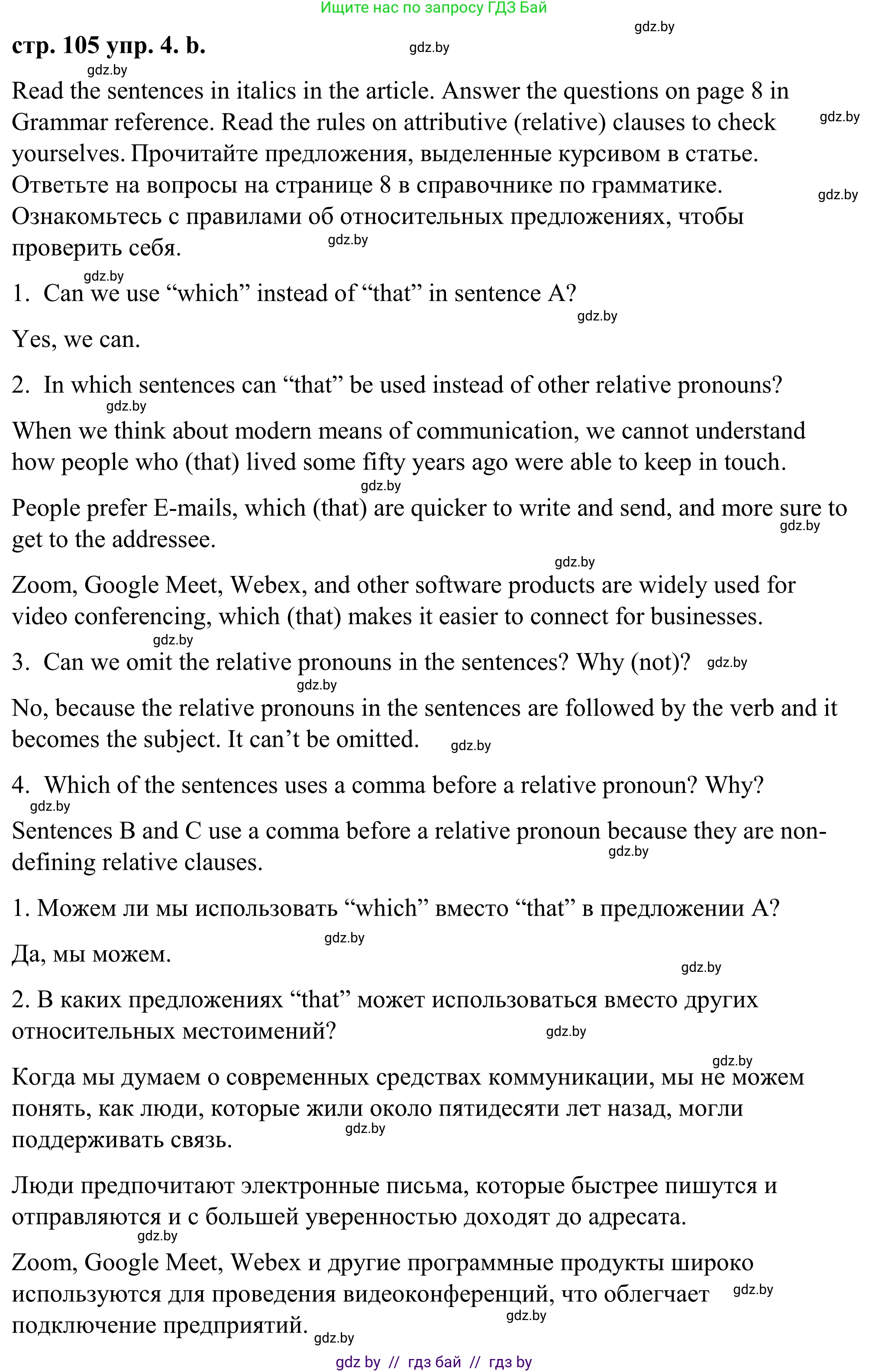 Английский язык (english), 9 класс Учебник (Student's book), авторы: Демченко Наталья Валентиновна, Юхнель Наталья Валентиновна, Романчук Вероника Романовна, Малиновская Елена Александровна, Севрюкова Татьяна Юрьевна, издательство Вышэйшая школа, Минск, 2022, белого цвета, Часть ( Part) 2, страница 104, номер 4, Решение (продолжение 2)