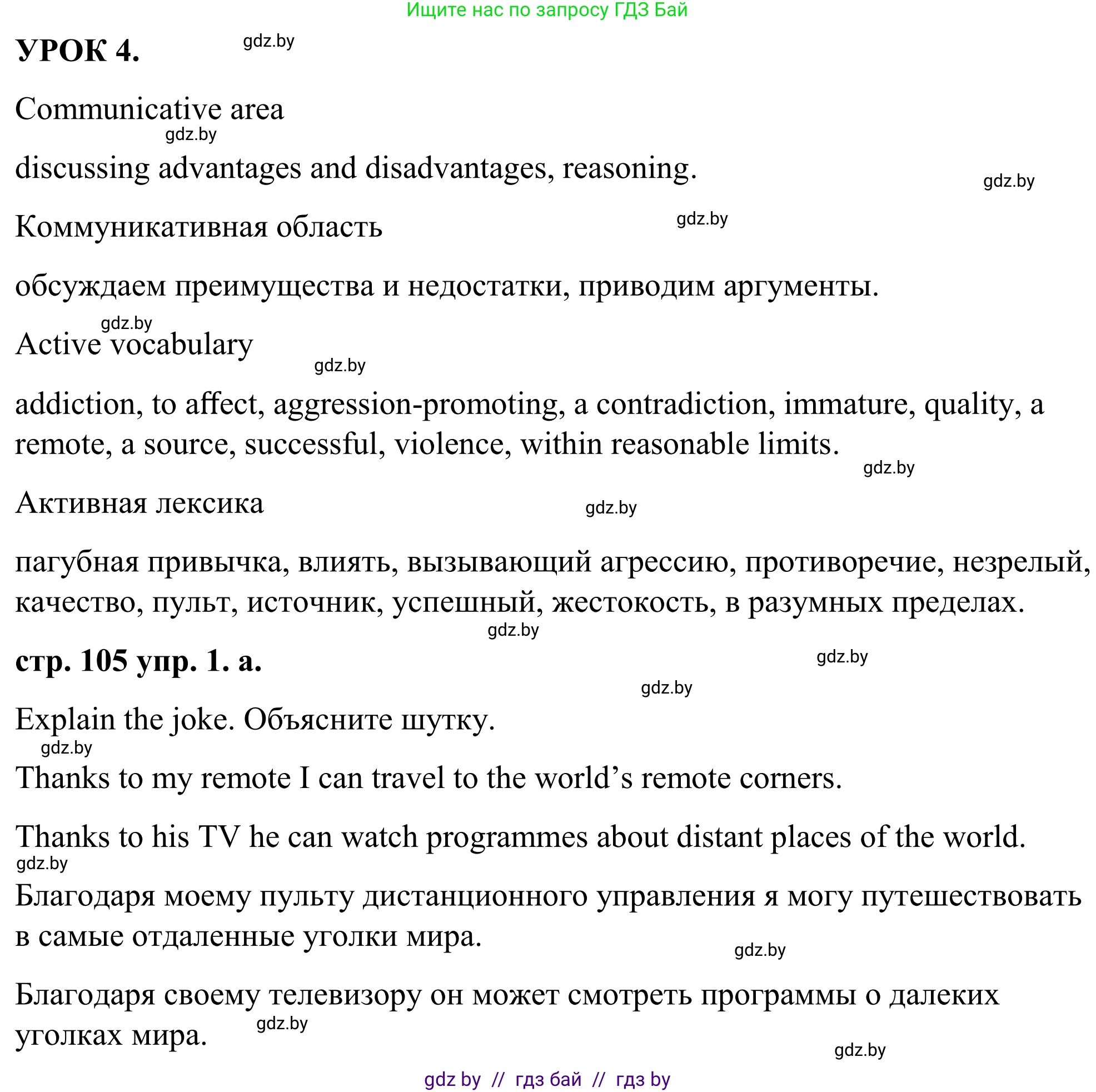 Английский язык (english), 9 класс Учебник (Student's book), авторы: Демченко Наталья Валентиновна, Юхнель Наталья Валентиновна, Романчук Вероника Романовна, Малиновская Елена Александровна, Севрюкова Татьяна Юрьевна, издательство Вышэйшая школа, Минск, 2022, белого цвета, Часть ( Part) 2, страница 105, номер 1, Решение