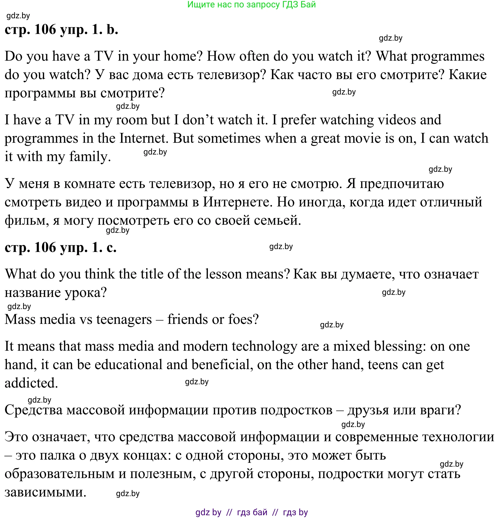 Английский язык (english), 9 класс Учебник (Student's book), авторы: Демченко Наталья Валентиновна, Юхнель Наталья Валентиновна, Романчук Вероника Романовна, Малиновская Елена Александровна, Севрюкова Татьяна Юрьевна, издательство Вышэйшая школа, Минск, 2022, белого цвета, Часть ( Part) 2, страница 105, номер 1, Решение (продолжение 2)