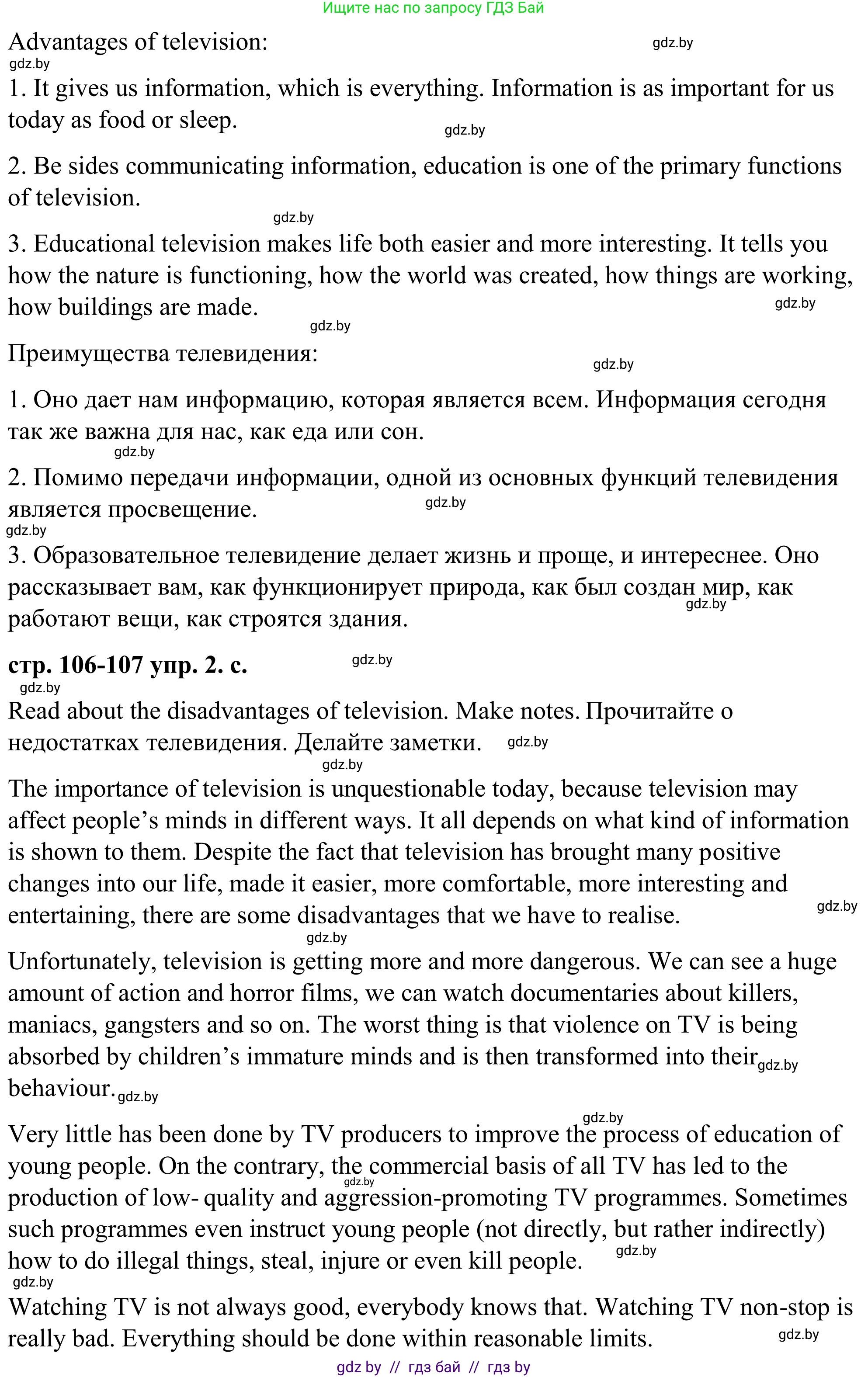 Английский язык (english), 9 класс Учебник (Student's book), авторы: Демченко Наталья Валентиновна, Юхнель Наталья Валентиновна, Романчук Вероника Романовна, Малиновская Елена Александровна, Севрюкова Татьяна Юрьевна, издательство Вышэйшая школа, Минск, 2022, белого цвета, Часть ( Part) 2, страница 106, номер 2, Решение (продолжение 4)