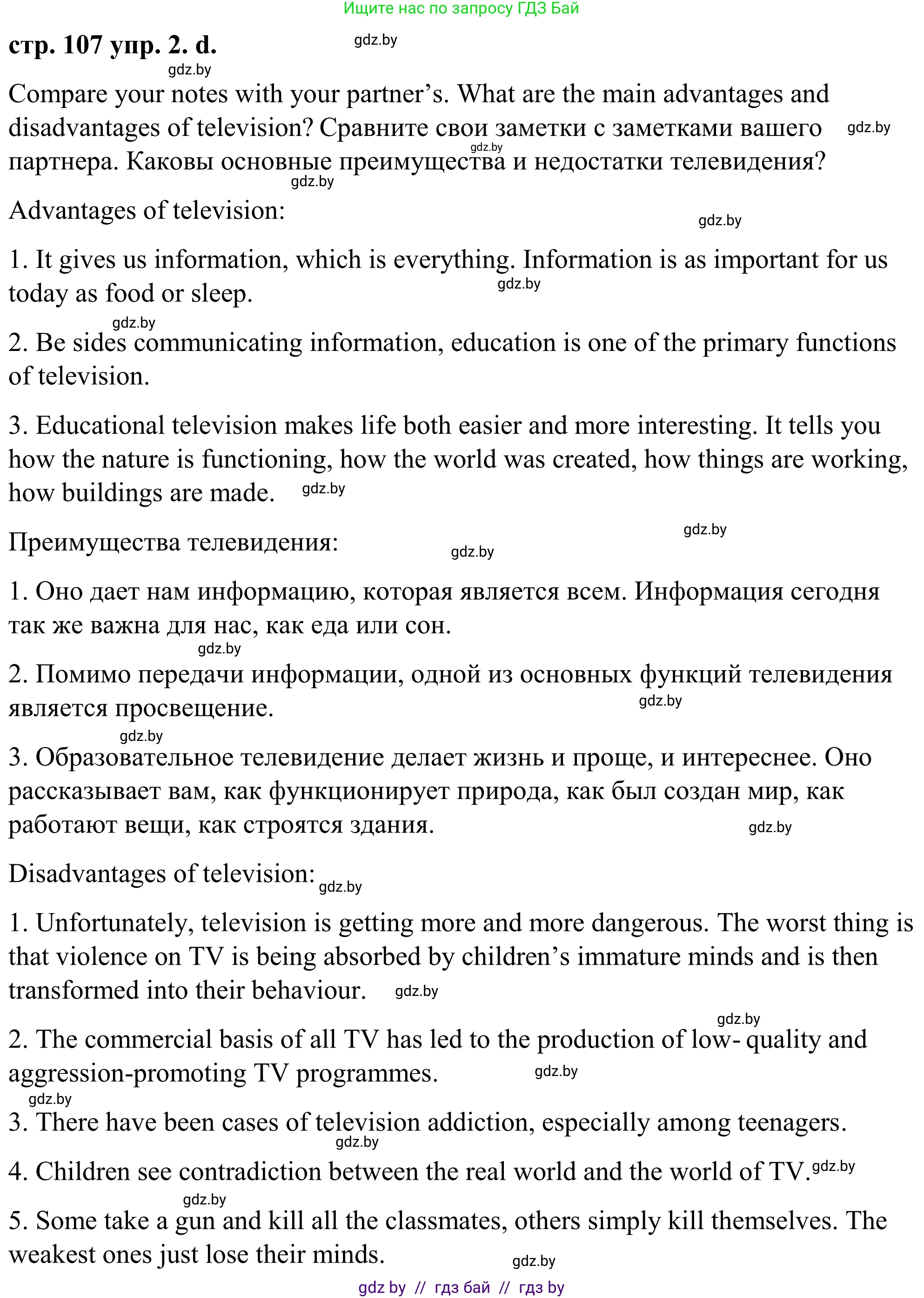 Английский язык (english), 9 класс Учебник (Student's book), авторы: Демченко Наталья Валентиновна, Юхнель Наталья Валентиновна, Романчук Вероника Романовна, Малиновская Елена Александровна, Севрюкова Татьяна Юрьевна, издательство Вышэйшая школа, Минск, 2022, белого цвета, Часть ( Part) 2, страница 106, номер 2, Решение (продолжение 7)