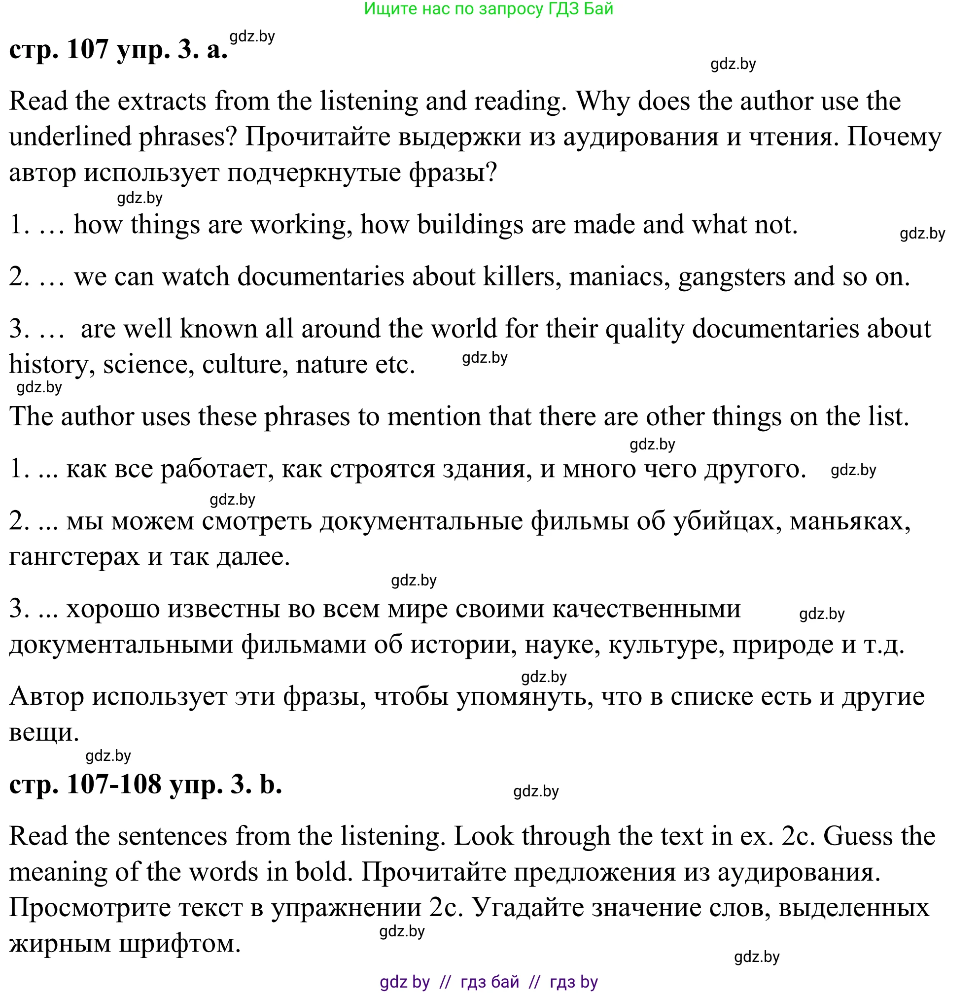 Английский язык (english), 9 класс Учебник (Student's book), авторы: Демченко Наталья Валентиновна, Юхнель Наталья Валентиновна, Романчук Вероника Романовна, Малиновская Елена Александровна, Севрюкова Татьяна Юрьевна, издательство Вышэйшая школа, Минск, 2022, белого цвета, Часть ( Part) 2, страница 107, номер 3, Решение