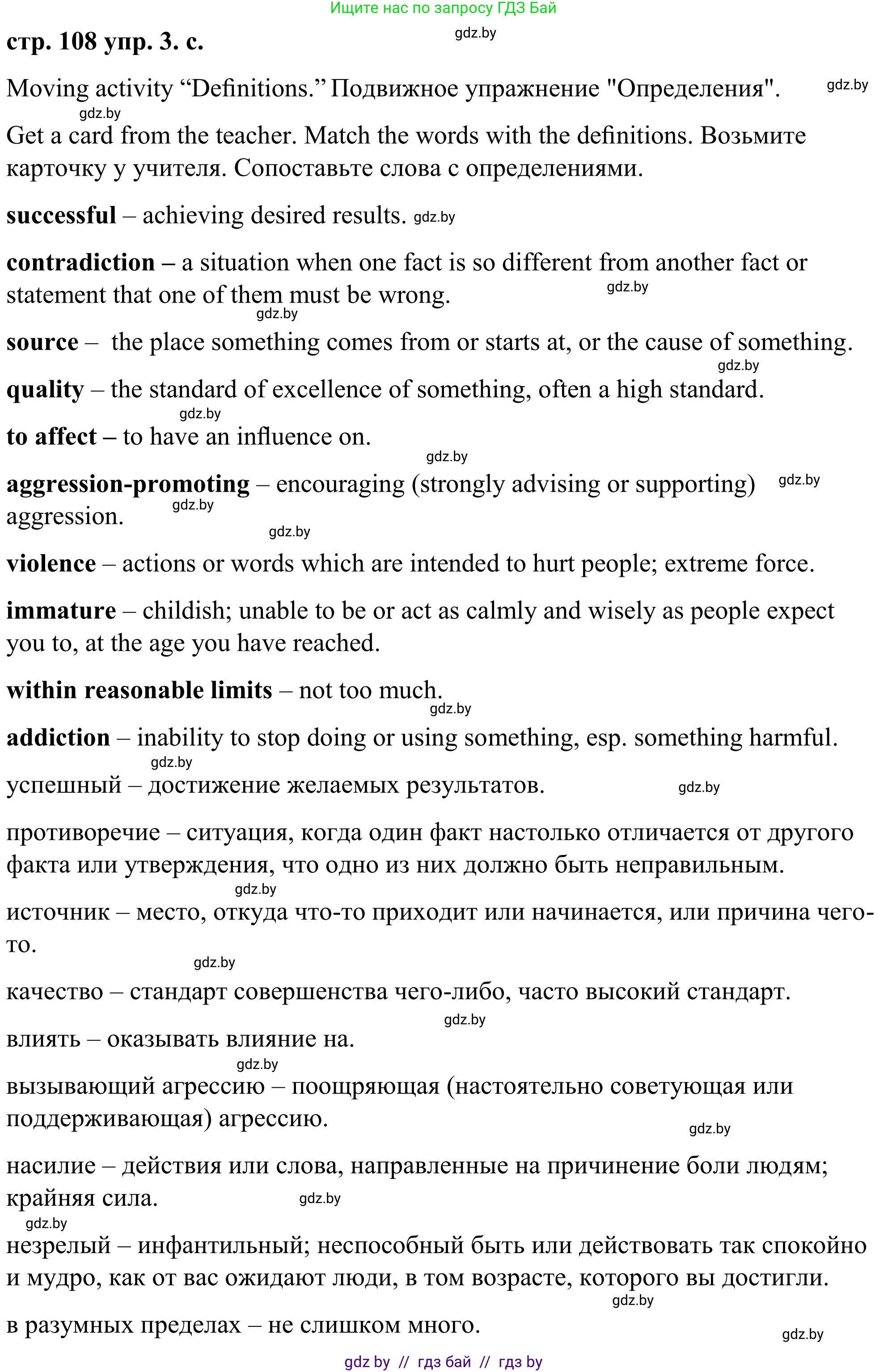 Английский язык (english), 9 класс Учебник (Student's book), авторы: Демченко Наталья Валентиновна, Юхнель Наталья Валентиновна, Романчук Вероника Романовна, Малиновская Елена Александровна, Севрюкова Татьяна Юрьевна, издательство Вышэйшая школа, Минск, 2022, белого цвета, Часть ( Part) 2, страница 107, номер 3, Решение (продолжение 3)