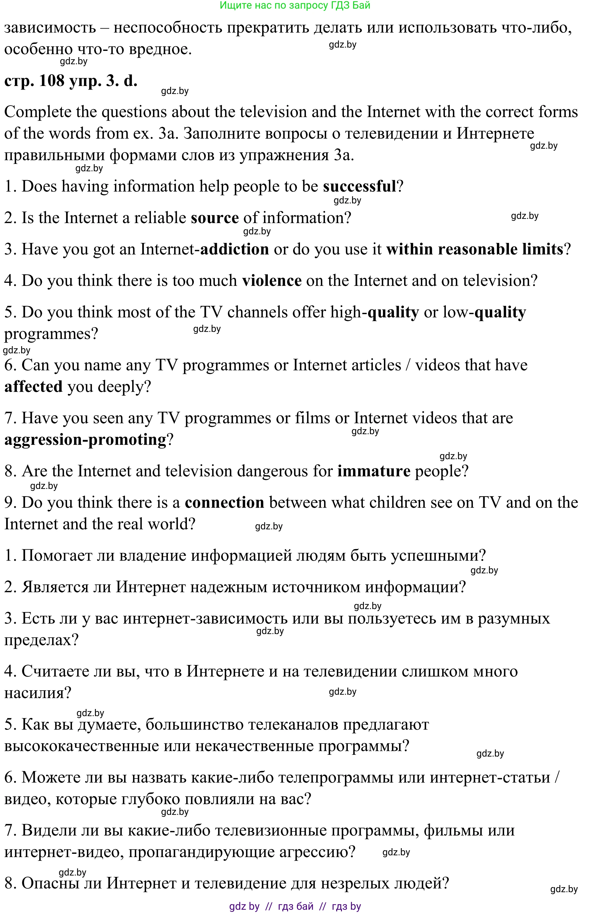 Английский язык (english), 9 класс Учебник (Student's book), авторы: Демченко Наталья Валентиновна, Юхнель Наталья Валентиновна, Романчук Вероника Романовна, Малиновская Елена Александровна, Севрюкова Татьяна Юрьевна, издательство Вышэйшая школа, Минск, 2022, белого цвета, Часть ( Part) 2, страница 107, номер 3, Решение (продолжение 4)