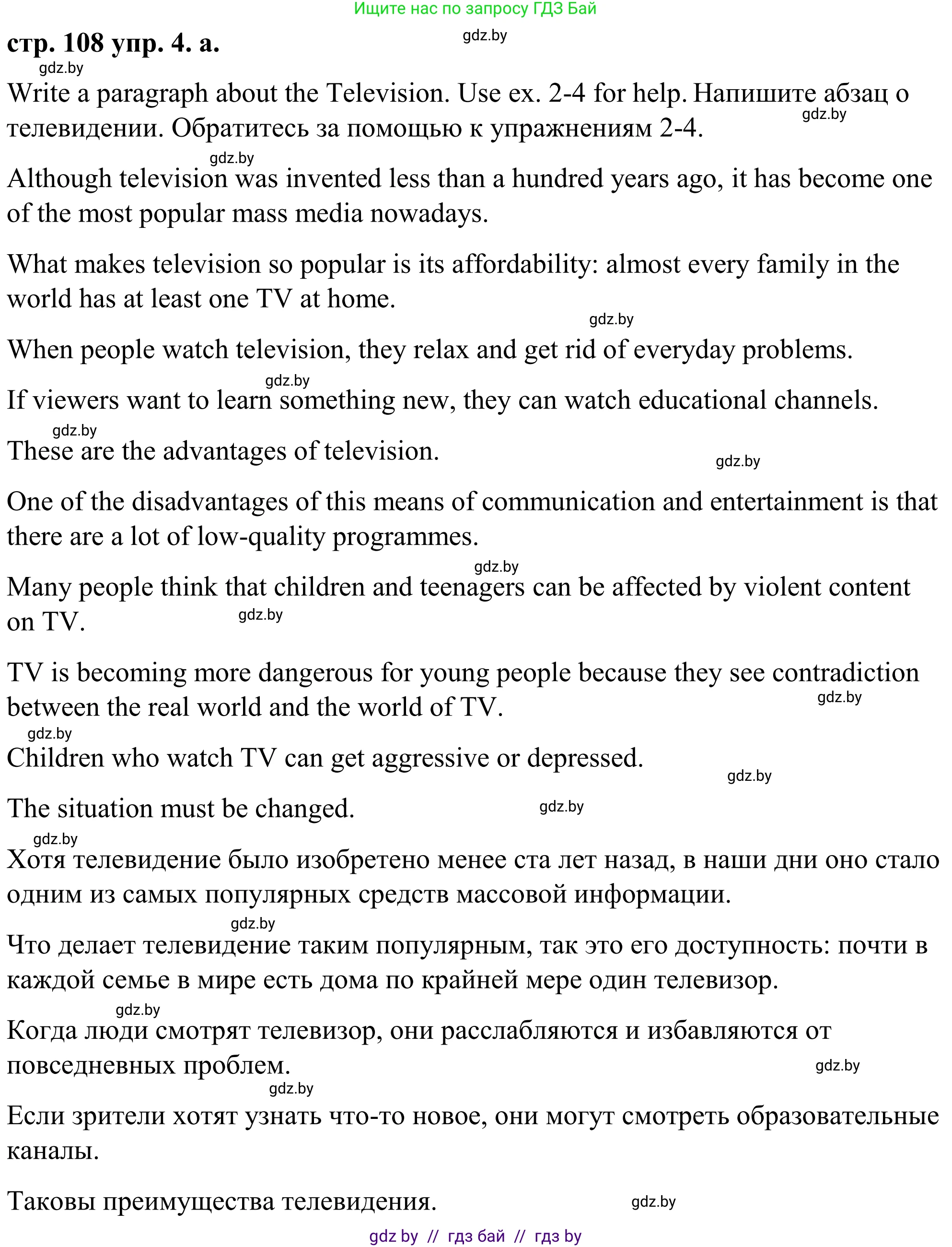 Английский язык (english), 9 класс Учебник (Student's book), авторы: Демченко Наталья Валентиновна, Юхнель Наталья Валентиновна, Романчук Вероника Романовна, Малиновская Елена Александровна, Севрюкова Татьяна Юрьевна, издательство Вышэйшая школа, Минск, 2022, белого цвета, Часть ( Part) 2, страница 108, номер 4, Решение