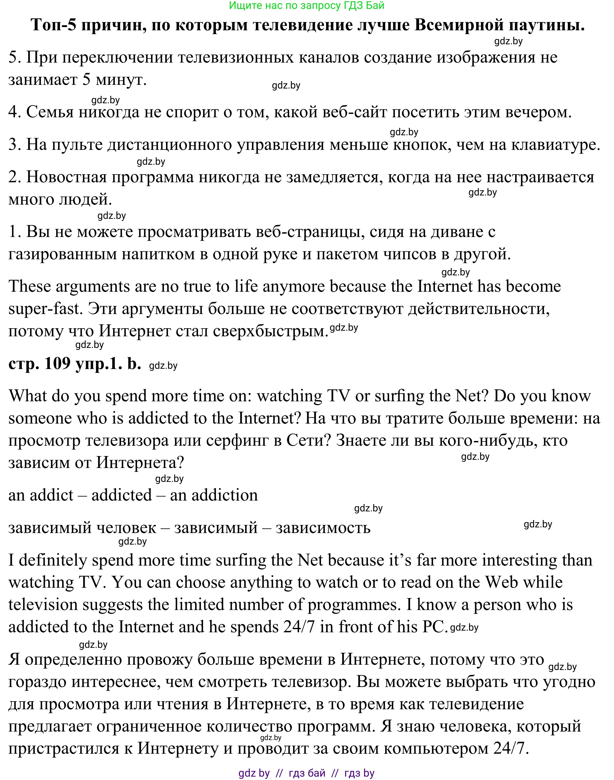 Английский язык (english), 9 класс Учебник (Student's book), авторы: Демченко Наталья Валентиновна, Юхнель Наталья Валентиновна, Романчук Вероника Романовна, Малиновская Елена Александровна, Севрюкова Татьяна Юрьевна, издательство Вышэйшая школа, Минск, 2022, белого цвета, Часть ( Part) 2, страница 109, номер 1, Решение (продолжение 2)