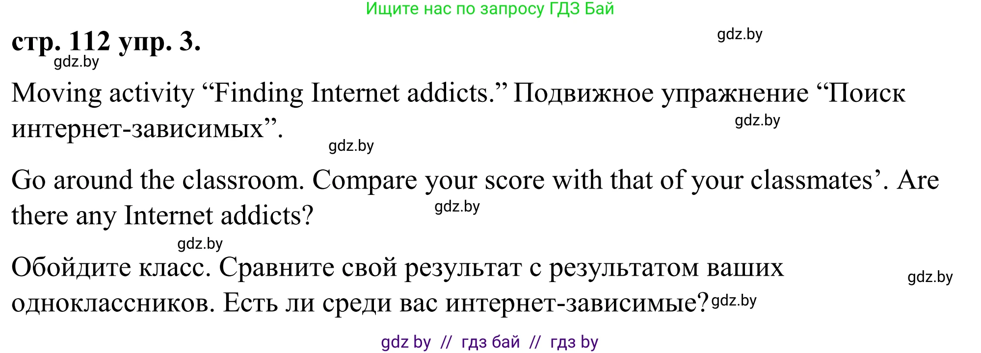 Английский язык (english), 9 класс Учебник (Student's book), авторы: Демченко Наталья Валентиновна, Юхнель Наталья Валентиновна, Романчук Вероника Романовна, Малиновская Елена Александровна, Севрюкова Татьяна Юрьевна, издательство Вышэйшая школа, Минск, 2022, белого цвета, Часть ( Part) 2, страница 112, номер 3, Решение
