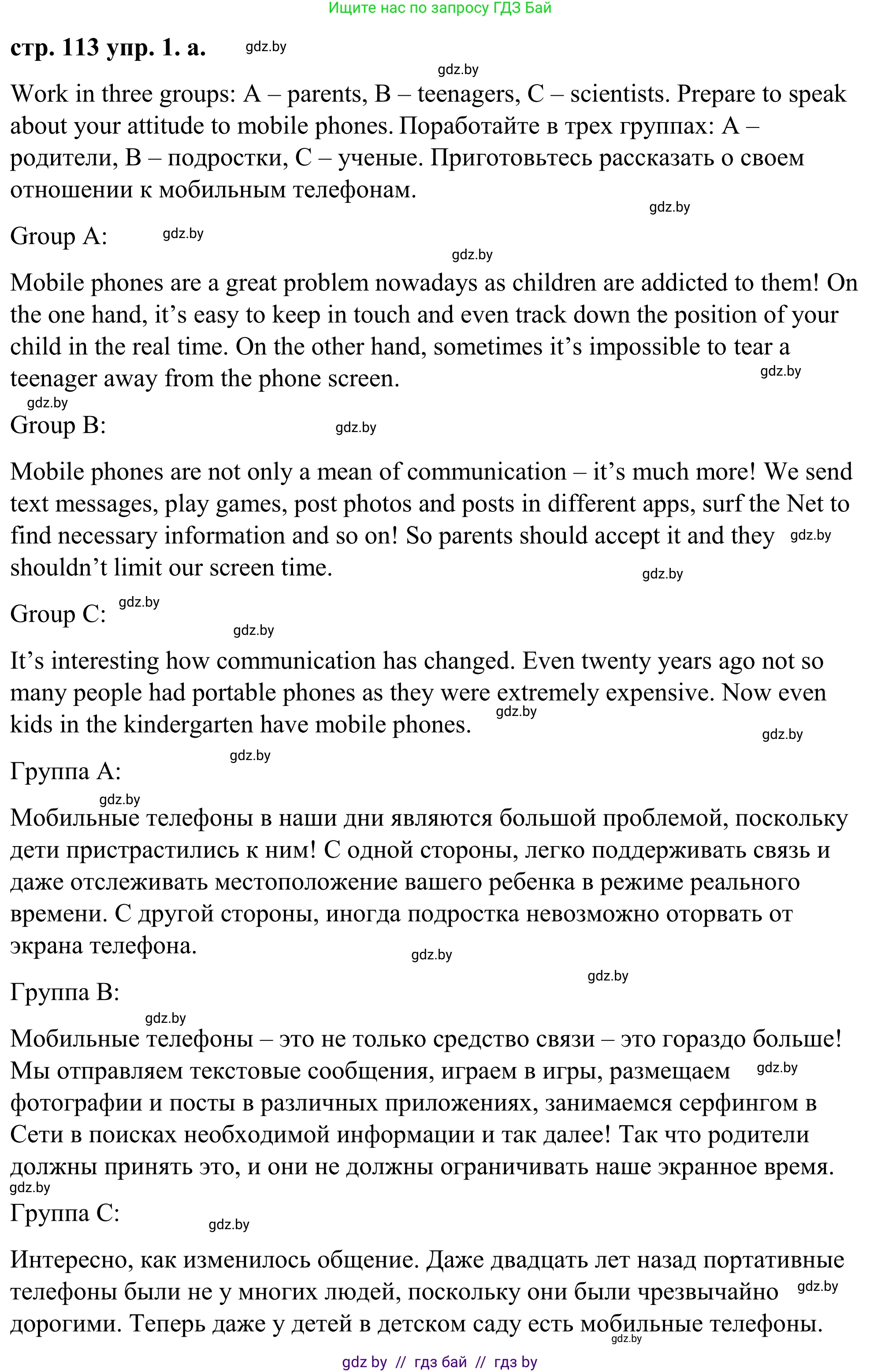 Английский язык (english), 9 класс Учебник (Student's book), авторы: Демченко Наталья Валентиновна, Юхнель Наталья Валентиновна, Романчук Вероника Романовна, Малиновская Елена Александровна, Севрюкова Татьяна Юрьевна, издательство Вышэйшая школа, Минск, 2022, белого цвета, Часть ( Part) 2, страница 113, номер 1, Решение (продолжение 2)