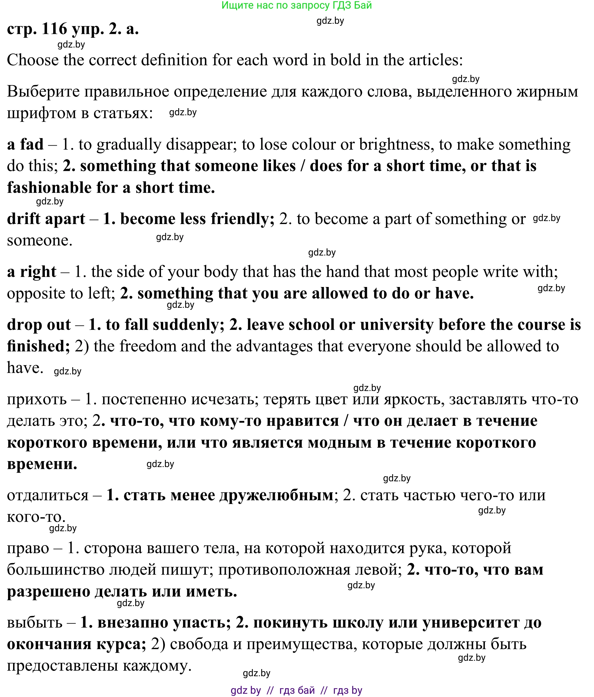 Английский язык (english), 9 класс Учебник (Student's book), авторы: Демченко Наталья Валентиновна, Юхнель Наталья Валентиновна, Романчук Вероника Романовна, Малиновская Елена Александровна, Севрюкова Татьяна Юрьевна, издательство Вышэйшая школа, Минск, 2022, белого цвета, Часть ( Part) 2, страница 116, номер 2, Решение