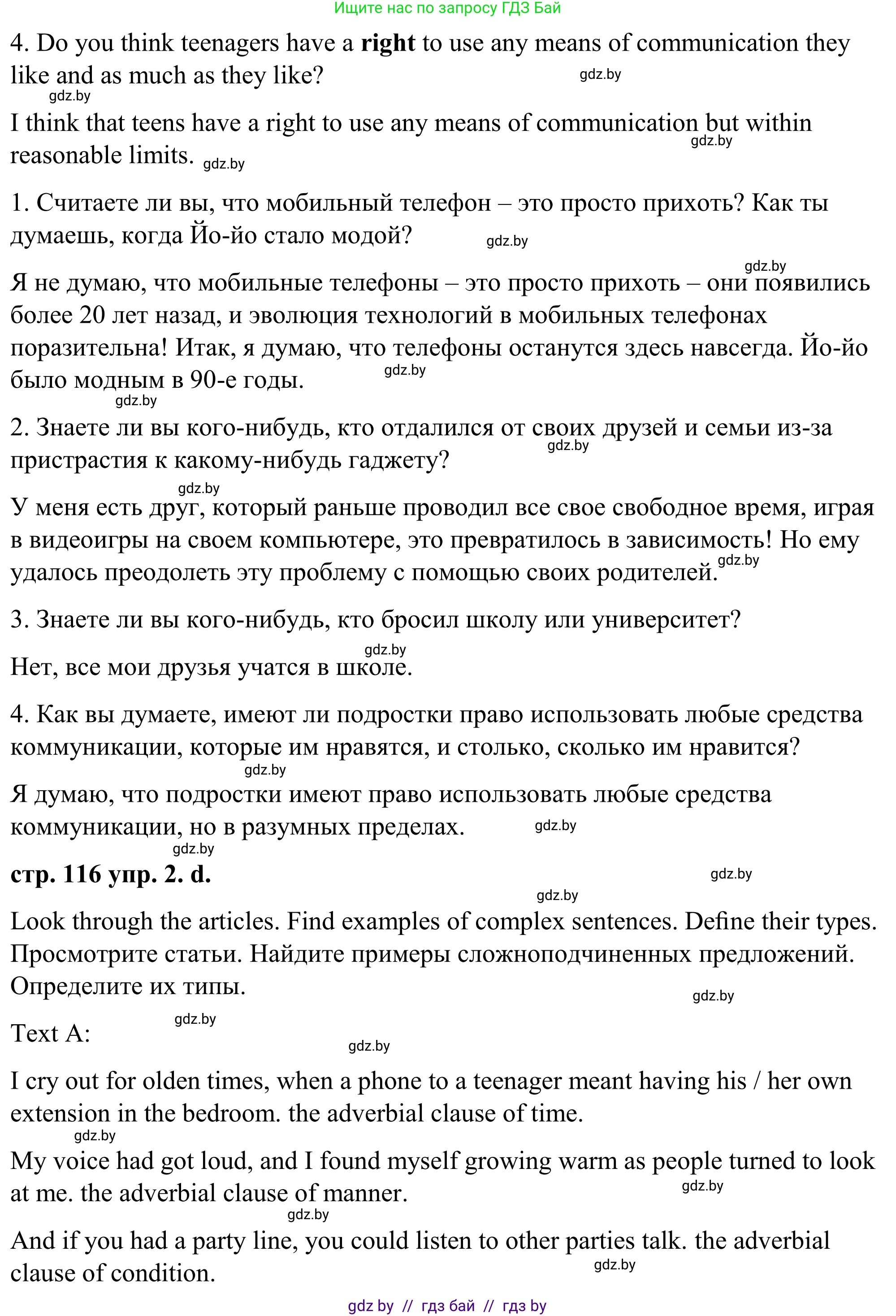 Английский язык (english), 9 класс Учебник (Student's book), авторы: Демченко Наталья Валентиновна, Юхнель Наталья Валентиновна, Романчук Вероника Романовна, Малиновская Елена Александровна, Севрюкова Татьяна Юрьевна, издательство Вышэйшая школа, Минск, 2022, белого цвета, Часть ( Part) 2, страница 116, номер 2, Решение (продолжение 3)