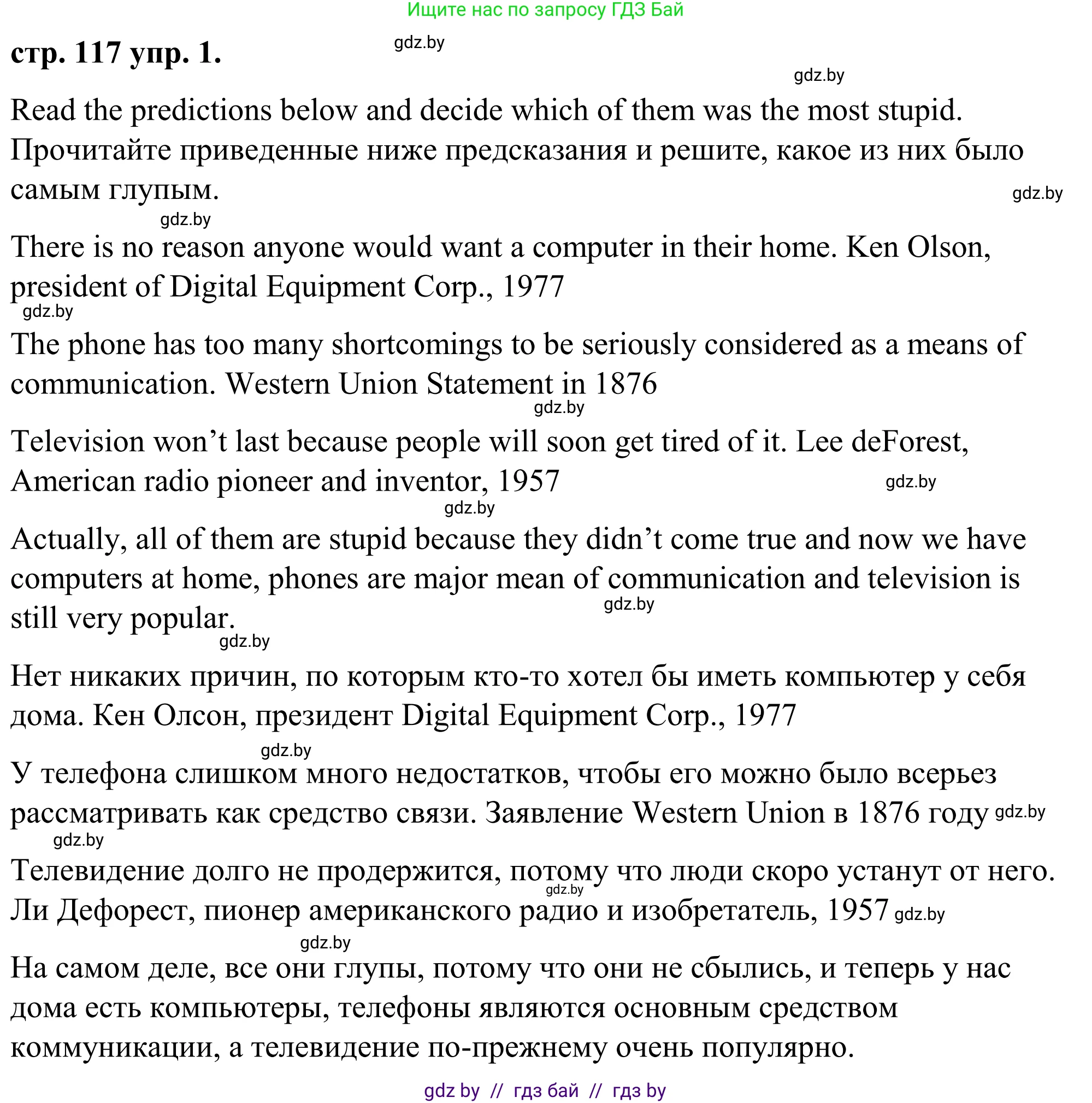 Английский язык (english), 9 класс Учебник (Student's book), авторы: Демченко Наталья Валентиновна, Юхнель Наталья Валентиновна, Романчук Вероника Романовна, Малиновская Елена Александровна, Севрюкова Татьяна Юрьевна, издательство Вышэйшая школа, Минск, 2022, белого цвета, Часть ( Part) 2, страница 117, номер 1, Решение (продолжение 2)