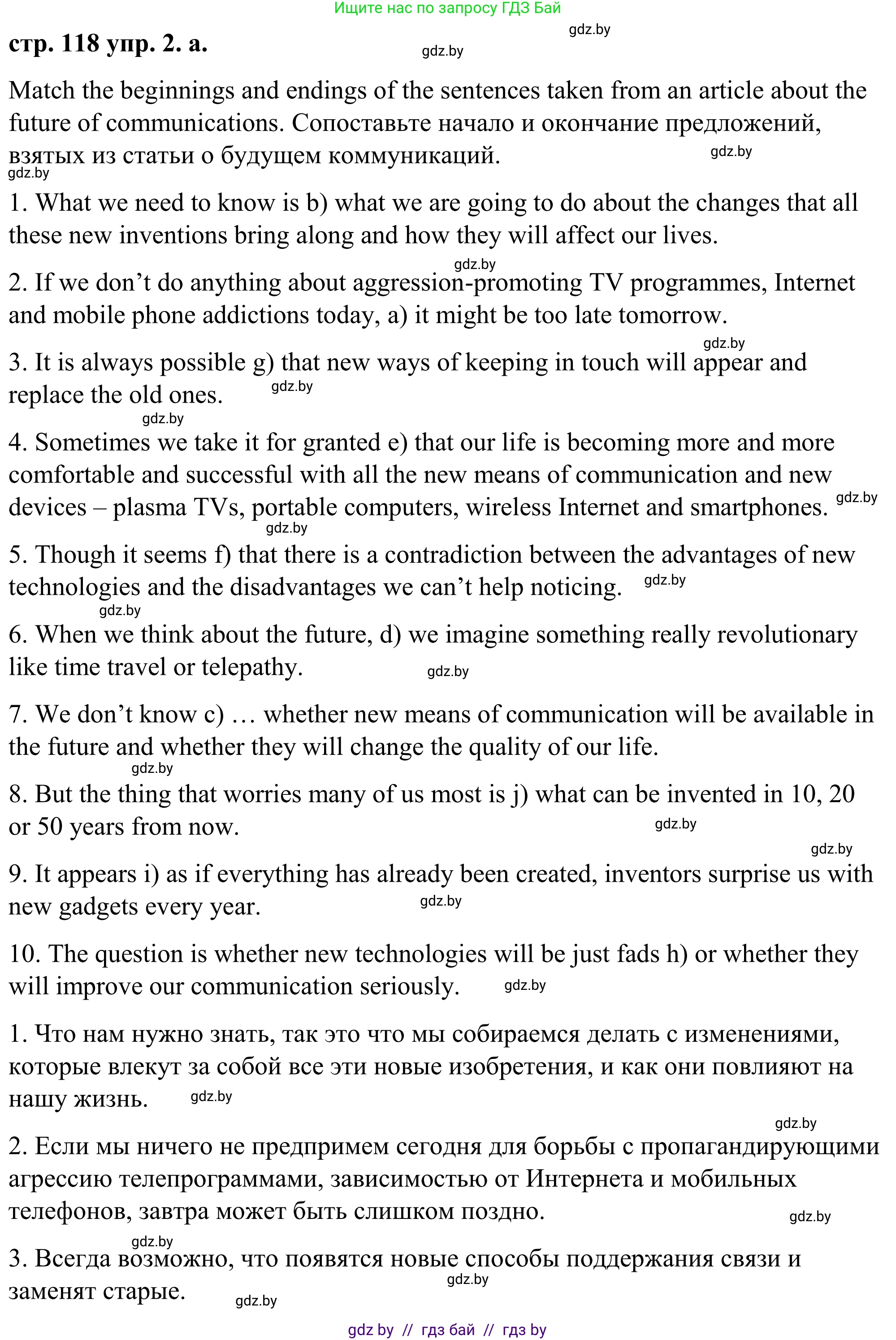 Английский язык (english), 9 класс Учебник (Student's book), авторы: Демченко Наталья Валентиновна, Юхнель Наталья Валентиновна, Романчук Вероника Романовна, Малиновская Елена Александровна, Севрюкова Татьяна Юрьевна, издательство Вышэйшая школа, Минск, 2022, белого цвета, Часть ( Part) 2, страница 118, номер 2, Решение