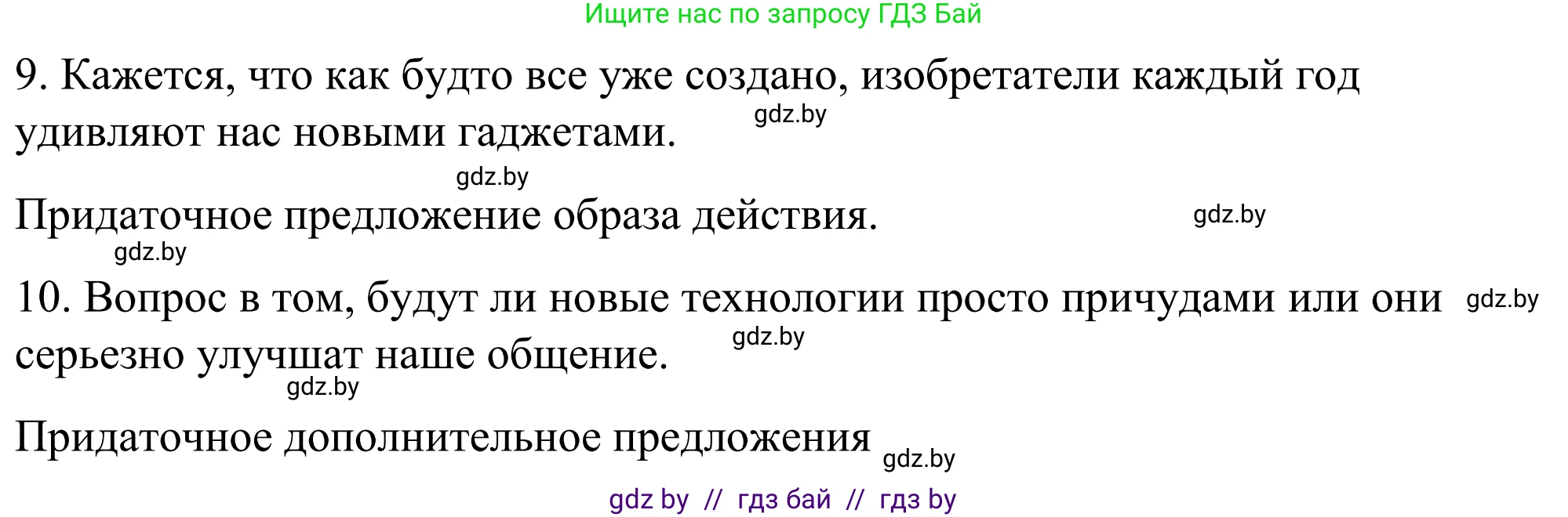 Английский язык (english), 9 класс Учебник (Student's book), авторы: Демченко Наталья Валентиновна, Юхнель Наталья Валентиновна, Романчук Вероника Романовна, Малиновская Елена Александровна, Севрюкова Татьяна Юрьевна, издательство Вышэйшая школа, Минск, 2022, белого цвета, Часть ( Part) 2, страница 118, номер 2, Решение (продолжение 5)