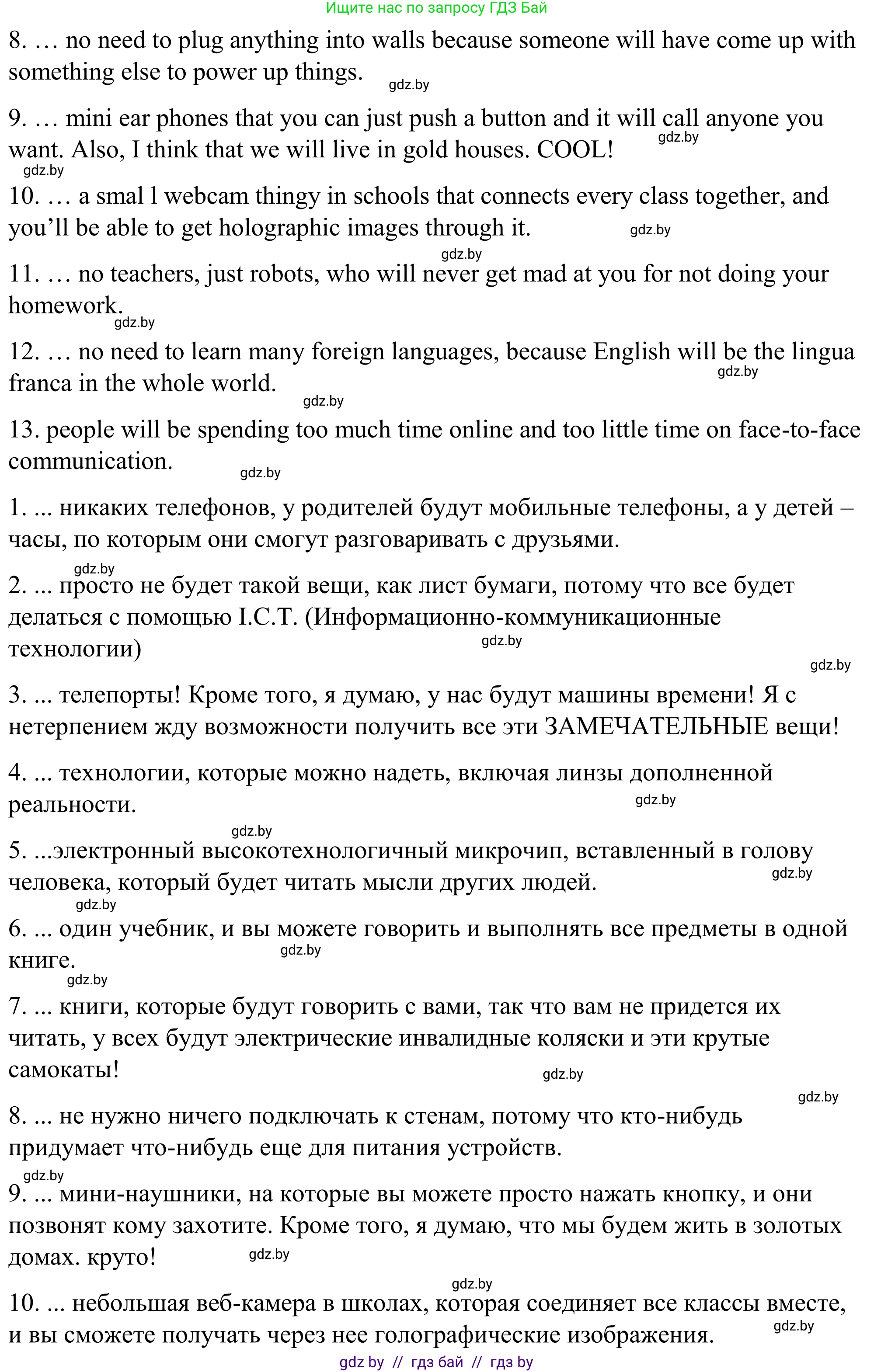 Английский язык (english), 9 класс Учебник (Student's book), авторы: Демченко Наталья Валентиновна, Юхнель Наталья Валентиновна, Романчук Вероника Романовна, Малиновская Елена Александровна, Севрюкова Татьяна Юрьевна, издательство Вышэйшая школа, Минск, 2022, белого цвета, Часть ( Part) 2, страница 119, номер 3, Решение (продолжение 2)
