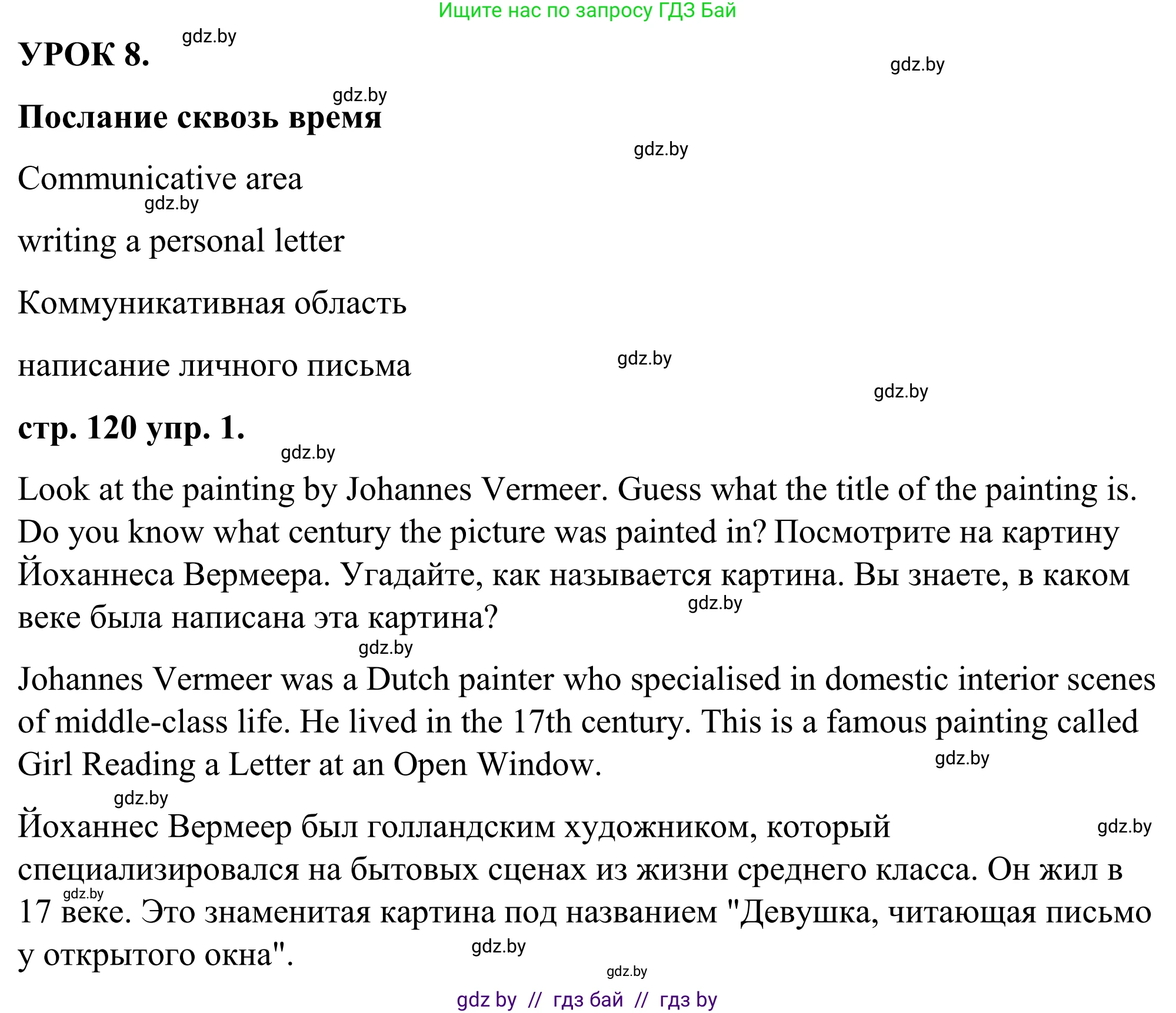 Английский язык (english), 9 класс Учебник (Student's book), авторы: Демченко Наталья Валентиновна, Юхнель Наталья Валентиновна, Романчук Вероника Романовна, Малиновская Елена Александровна, Севрюкова Татьяна Юрьевна, издательство Вышэйшая школа, Минск, 2022, белого цвета, Часть ( Part) 2, страница 120, номер 1, Решение