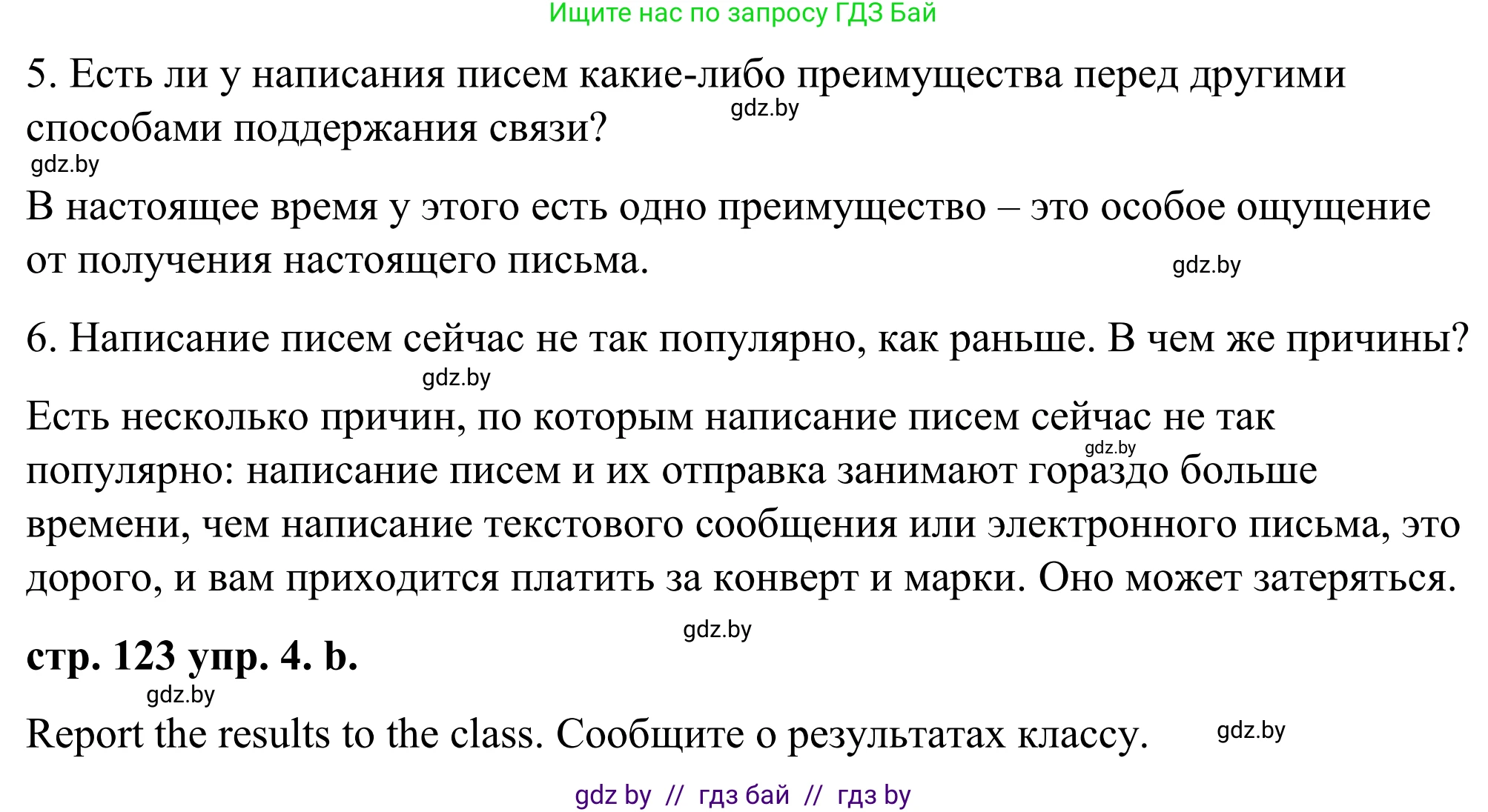 Английский язык (english), 9 класс Учебник (Student's book), авторы: Демченко Наталья Валентиновна, Юхнель Наталья Валентиновна, Романчук Вероника Романовна, Малиновская Елена Александровна, Севрюкова Татьяна Юрьевна, издательство Вышэйшая школа, Минск, 2022, белого цвета, Часть ( Part) 2, страница 123, номер 4, Решение (продолжение 2)