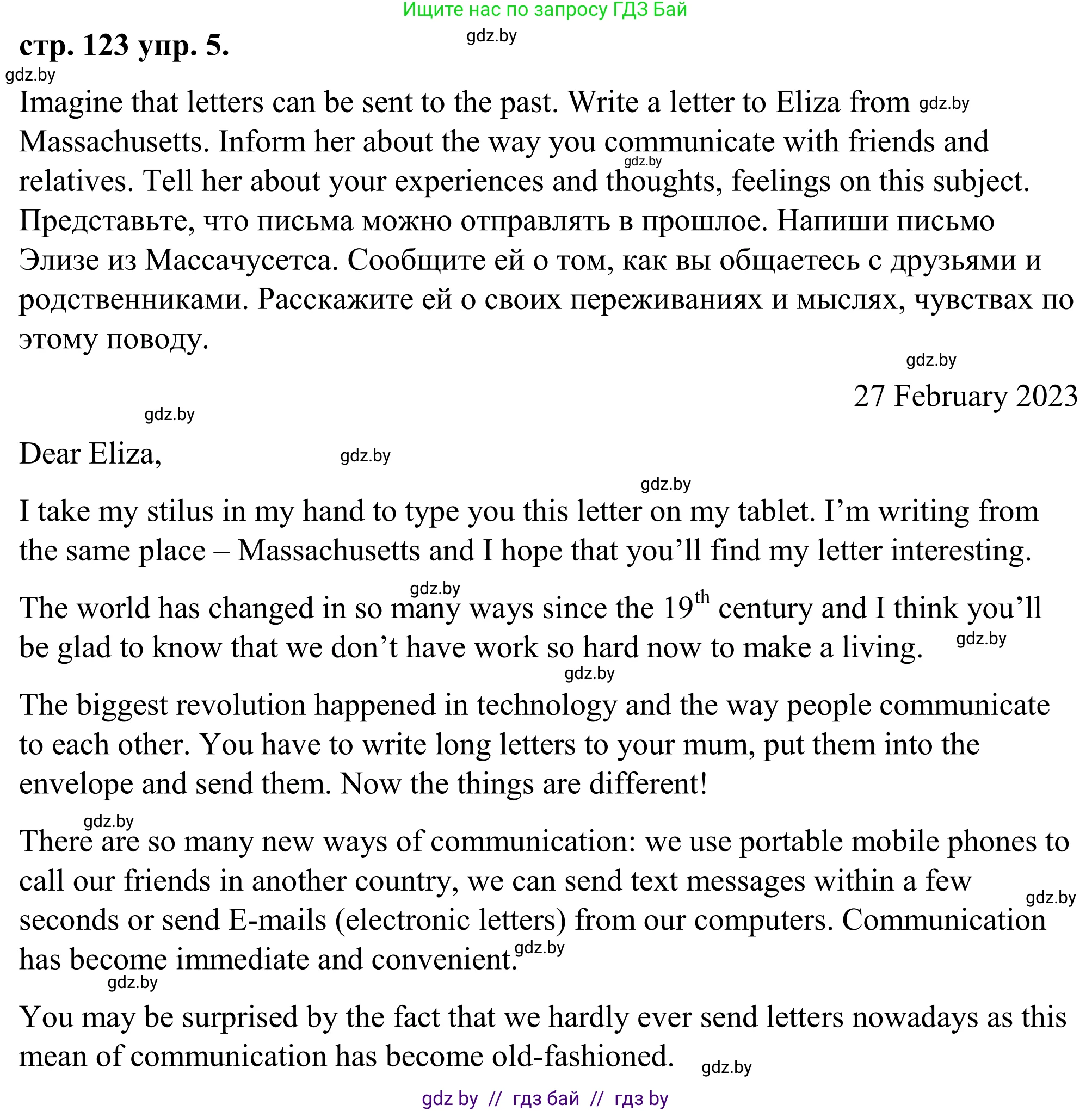 Английский язык (english), 9 класс Учебник (Student's book), авторы: Демченко Наталья Валентиновна, Юхнель Наталья Валентиновна, Романчук Вероника Романовна, Малиновская Елена Александровна, Севрюкова Татьяна Юрьевна, издательство Вышэйшая школа, Минск, 2022, белого цвета, Часть ( Part) 2, страница 123, номер 5, Решение