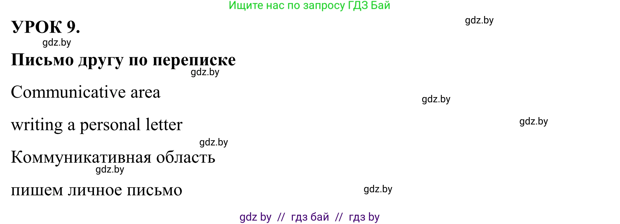 Английский язык (english), 9 класс Учебник (Student's book), авторы: Демченко Наталья Валентиновна, Юхнель Наталья Валентиновна, Романчук Вероника Романовна, Малиновская Елена Александровна, Севрюкова Татьяна Юрьевна, издательство Вышэйшая школа, Минск, 2022, белого цвета, Часть ( Part) 2, страница 123, номер 1, Решение