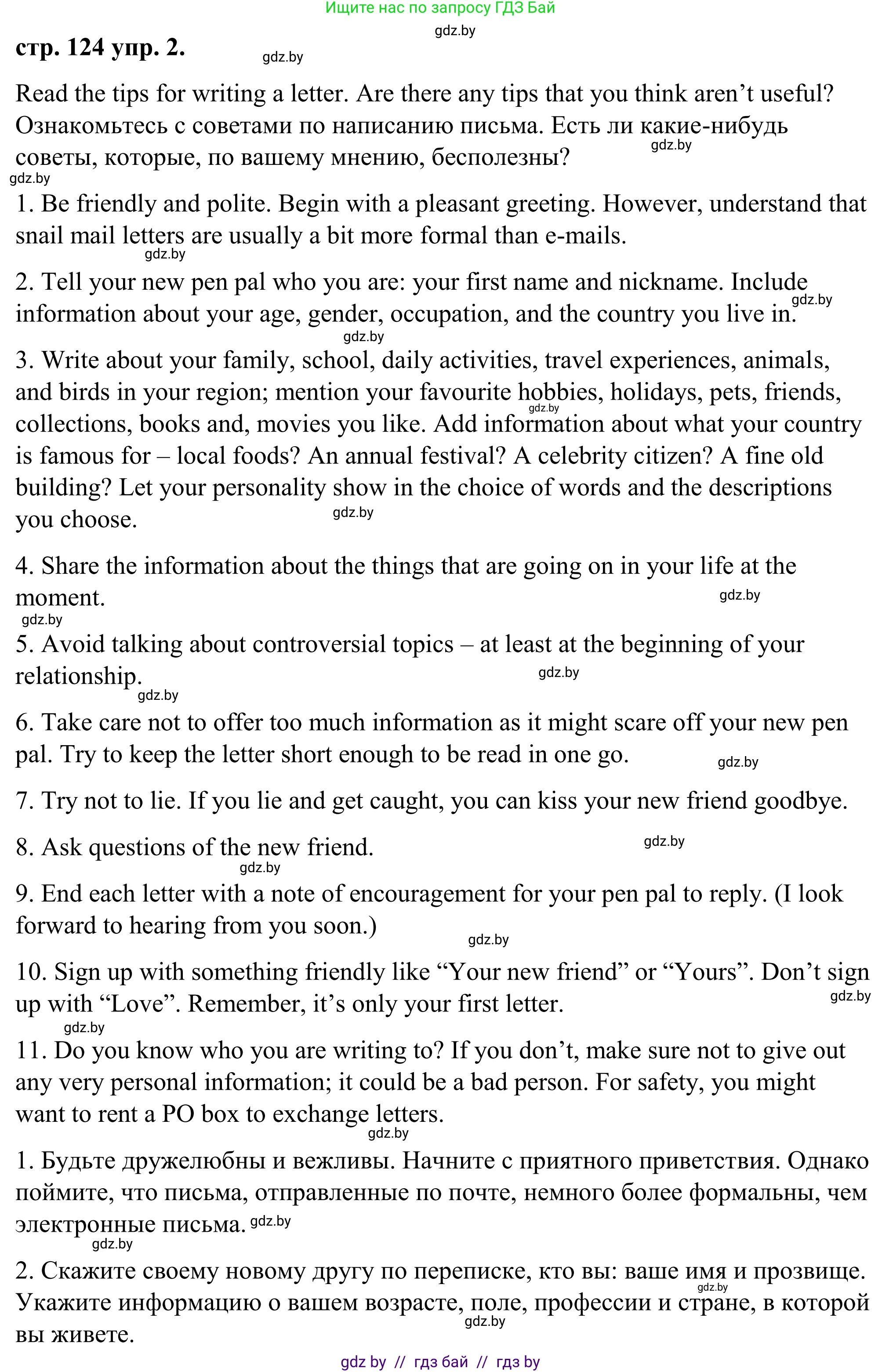 Английский язык (english), 9 класс Учебник (Student's book), авторы: Демченко Наталья Валентиновна, Юхнель Наталья Валентиновна, Романчук Вероника Романовна, Малиновская Елена Александровна, Севрюкова Татьяна Юрьевна, издательство Вышэйшая школа, Минск, 2022, белого цвета, Часть ( Part) 2, страница 124, номер 2, Решение