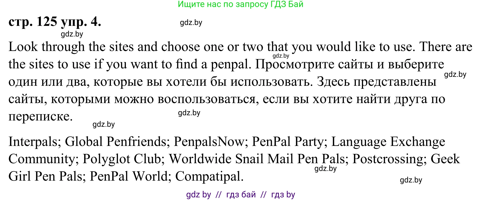 Английский язык (english), 9 класс Учебник (Student's book), авторы: Демченко Наталья Валентиновна, Юхнель Наталья Валентиновна, Романчук Вероника Романовна, Малиновская Елена Александровна, Севрюкова Татьяна Юрьевна, издательство Вышэйшая школа, Минск, 2022, белого цвета, Часть ( Part) 2, страница 125, номер 4, Решение