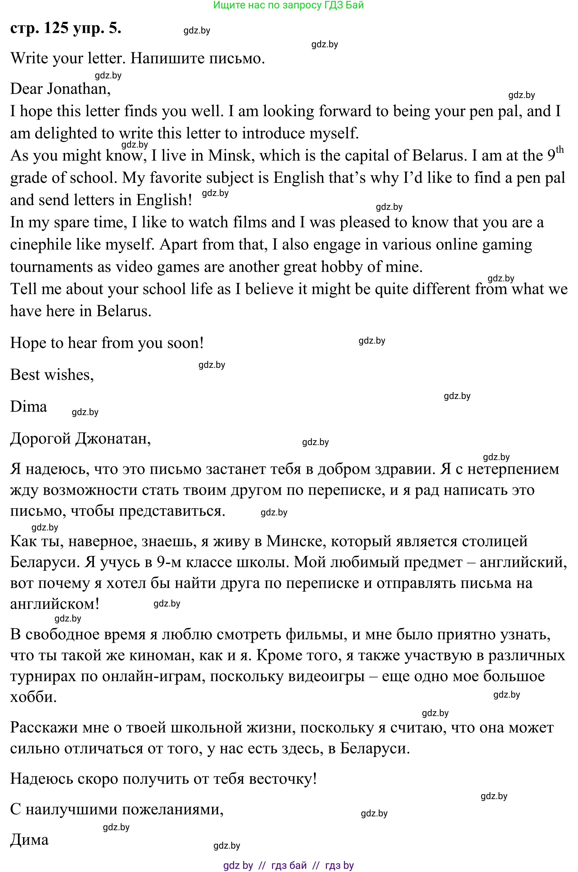 Английский язык (english), 9 класс Учебник (Student's book), авторы: Демченко Наталья Валентиновна, Юхнель Наталья Валентиновна, Романчук Вероника Романовна, Малиновская Елена Александровна, Севрюкова Татьяна Юрьевна, издательство Вышэйшая школа, Минск, 2022, белого цвета, Часть ( Part) 2, страница 125, номер 5, Решение