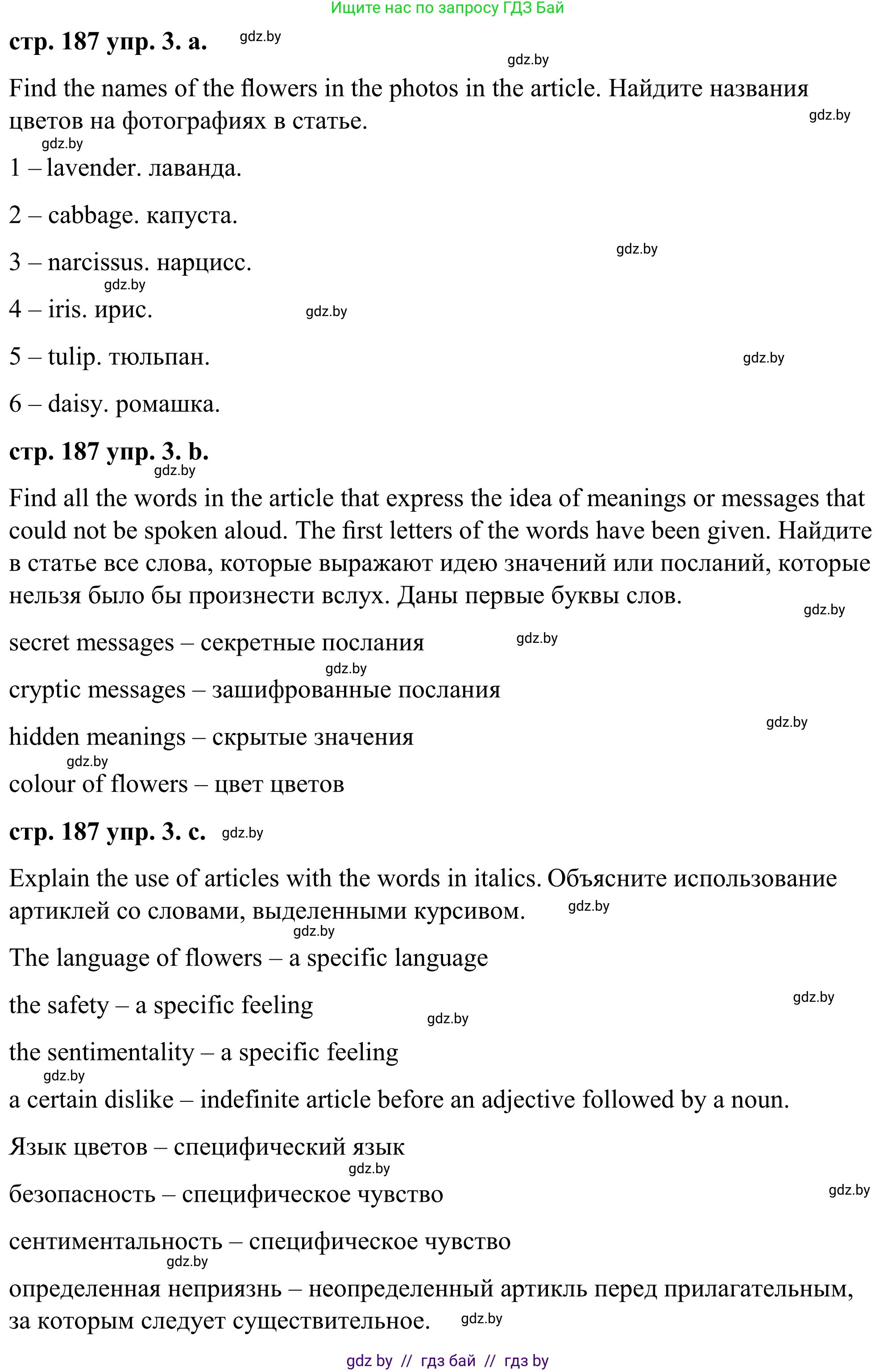 Английский язык (english), 9 класс Учебник (Student's book), авторы: Демченко Наталья Валентиновна, Юхнель Наталья Валентиновна, Романчук Вероника Романовна, Малиновская Елена Александровна, Севрюкова Татьяна Юрьевна, издательство Вышэйшая школа, Минск, 2022, белого цвета, Часть ( Part) 2, страница 187, номер 3, Решение