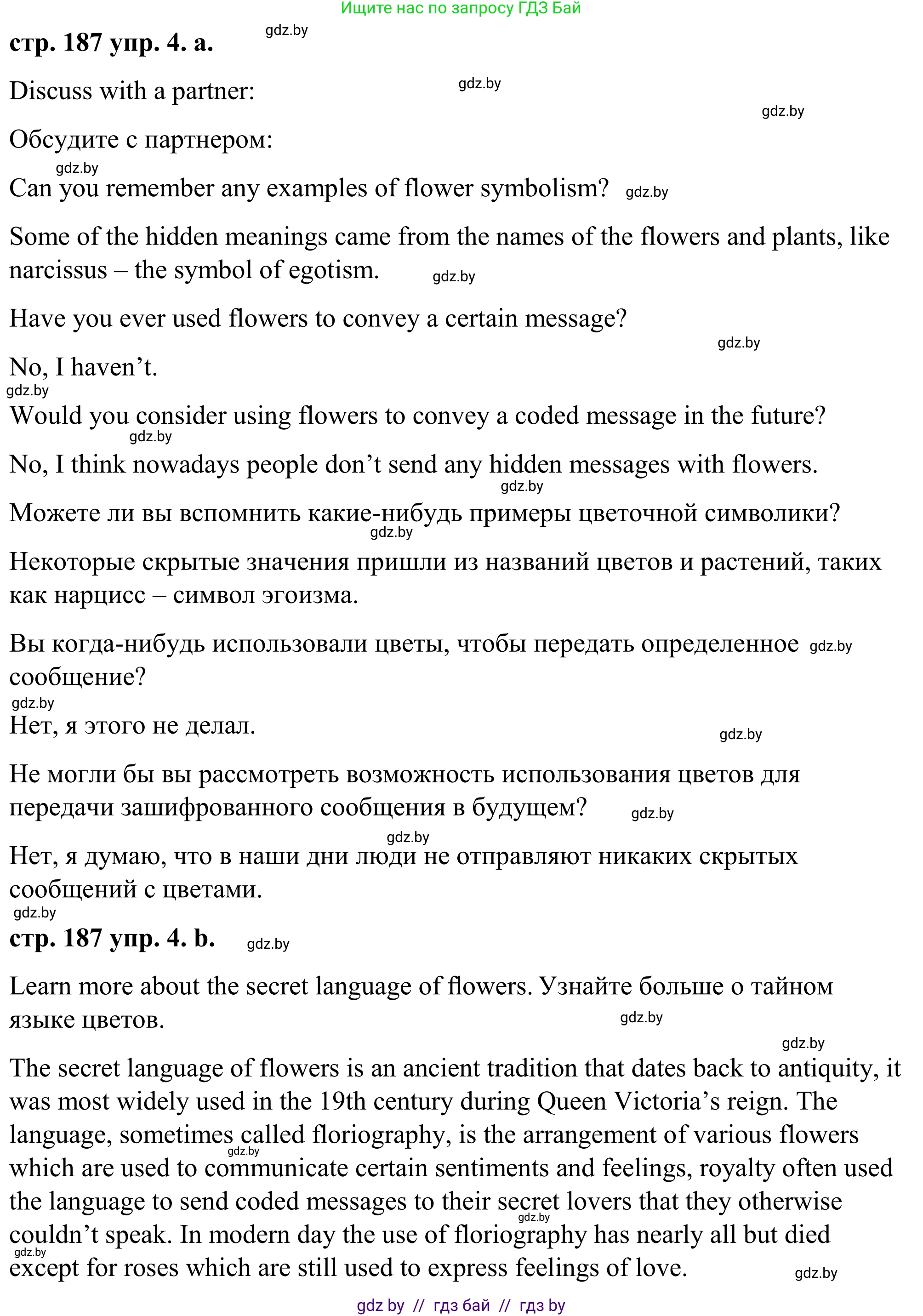 Английский язык (english), 9 класс Учебник (Student's book), авторы: Демченко Наталья Валентиновна, Юхнель Наталья Валентиновна, Романчук Вероника Романовна, Малиновская Елена Александровна, Севрюкова Татьяна Юрьевна, издательство Вышэйшая школа, Минск, 2022, белого цвета, Часть ( Part) 2, страница 187, номер 4, Решение