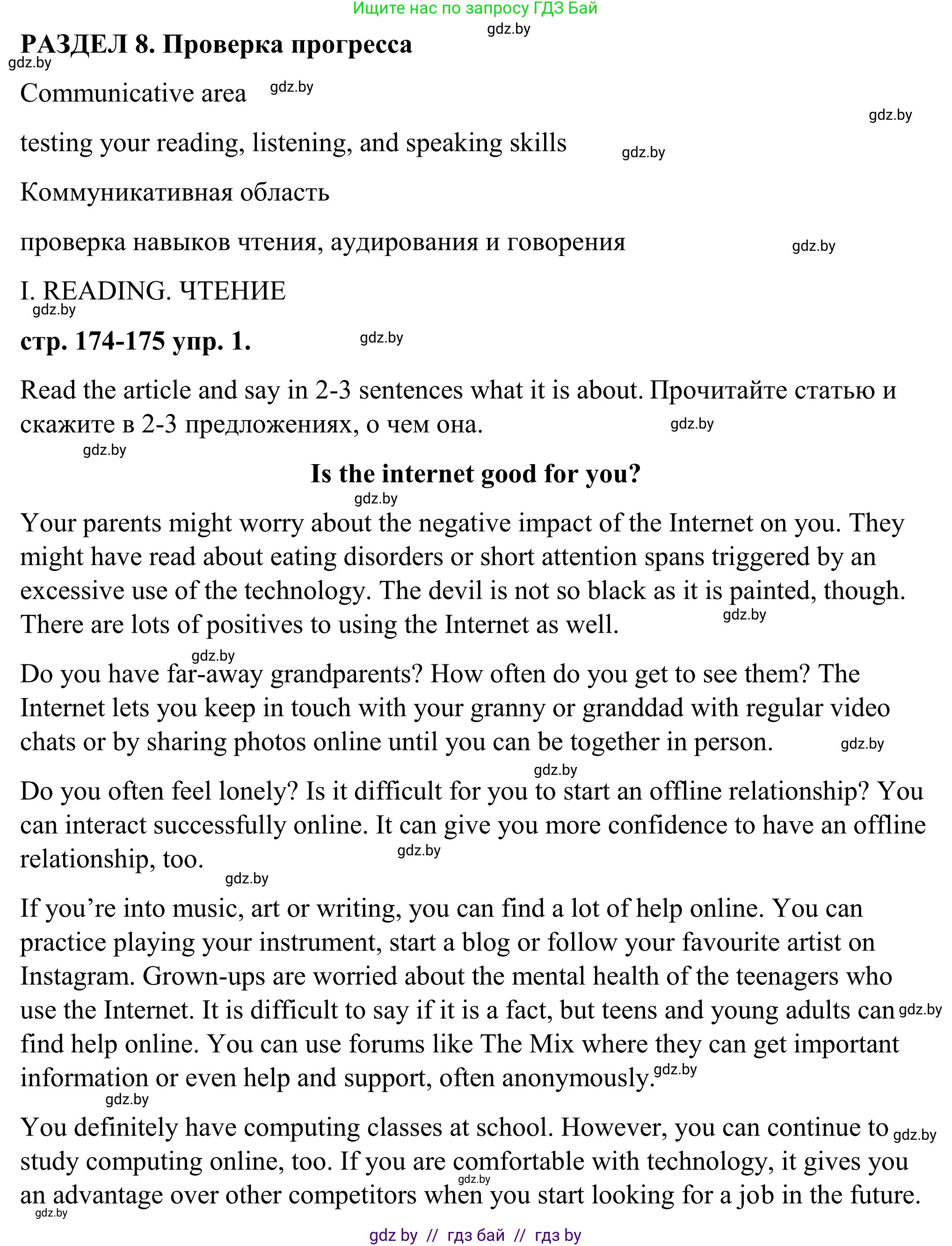 Английский язык (english), 9 класс Учебник (Student's book), авторы: Демченко Наталья Валентиновна, Юхнель Наталья Валентиновна, Романчук Вероника Романовна, Малиновская Елена Александровна, Севрюкова Татьяна Юрьевна, издательство Вышэйшая школа, Минск, 2022, белого цвета, Часть ( Part) 2, страница 174, Решение
