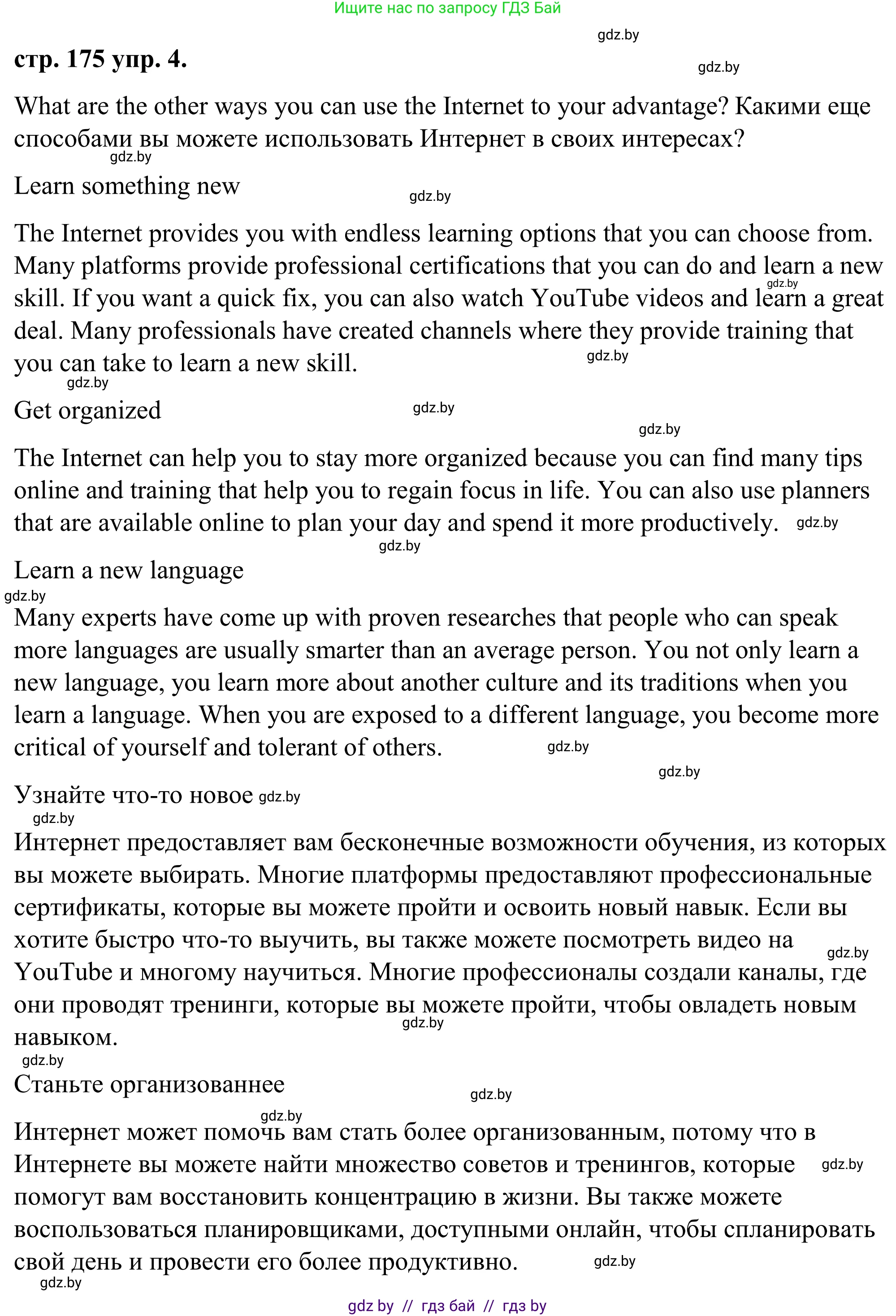 Английский язык (english), 9 класс Учебник (Student's book), авторы: Демченко Наталья Валентиновна, Юхнель Наталья Валентиновна, Романчук Вероника Романовна, Малиновская Елена Александровна, Севрюкова Татьяна Юрьевна, издательство Вышэйшая школа, Минск, 2022, белого цвета, Часть ( Part) 2, страница 174, Решение (продолжение 5)