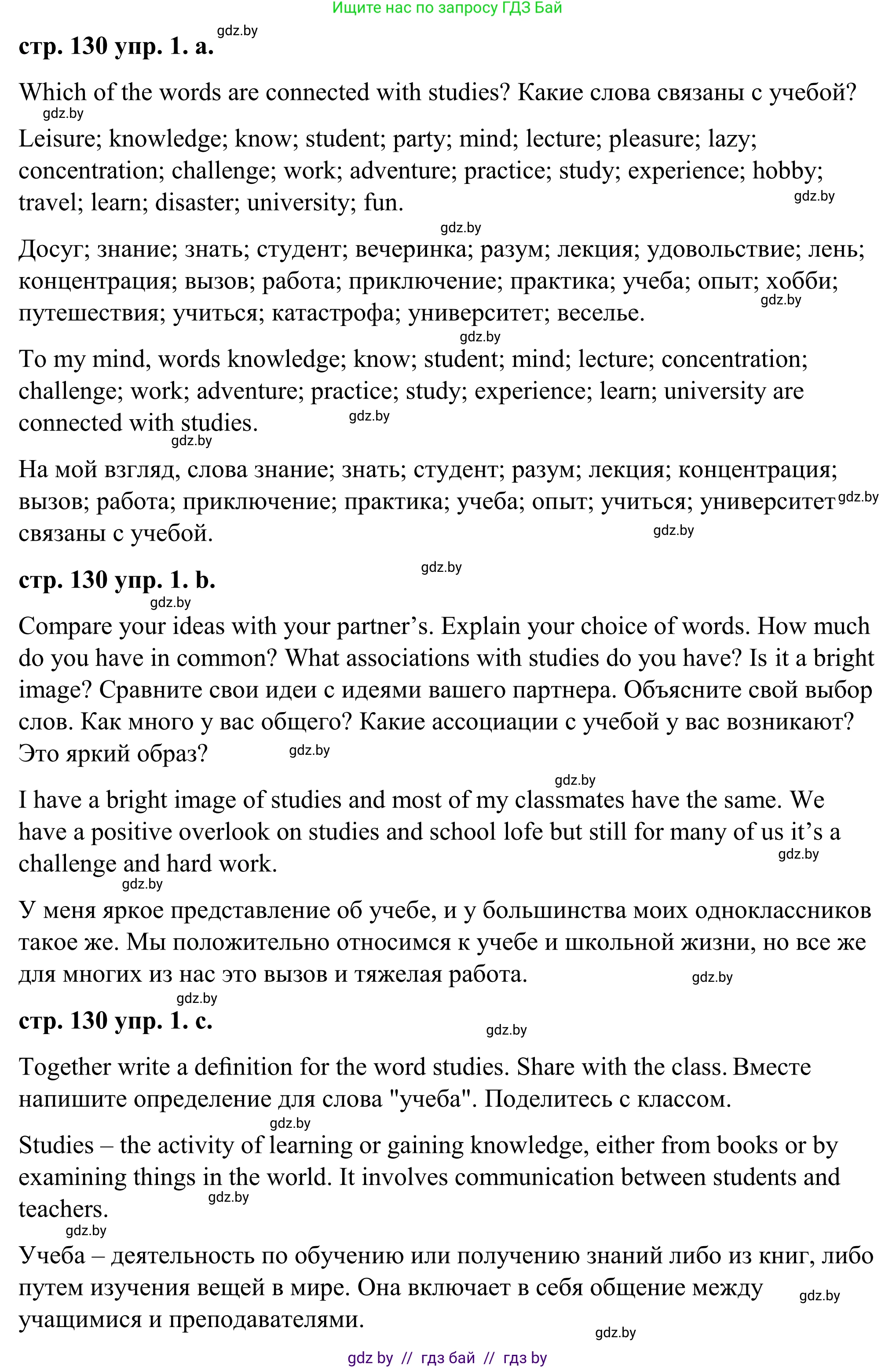 Английский язык (english), 9 класс Учебник (Student's book), авторы: Демченко Наталья Валентиновна, Юхнель Наталья Валентиновна, Романчук Вероника Романовна, Малиновская Елена Александровна, Севрюкова Татьяна Юрьевна, издательство Вышэйшая школа, Минск, 2022, белого цвета, Часть ( Part) 2, страница 130, номер 1, Решение (продолжение 2)