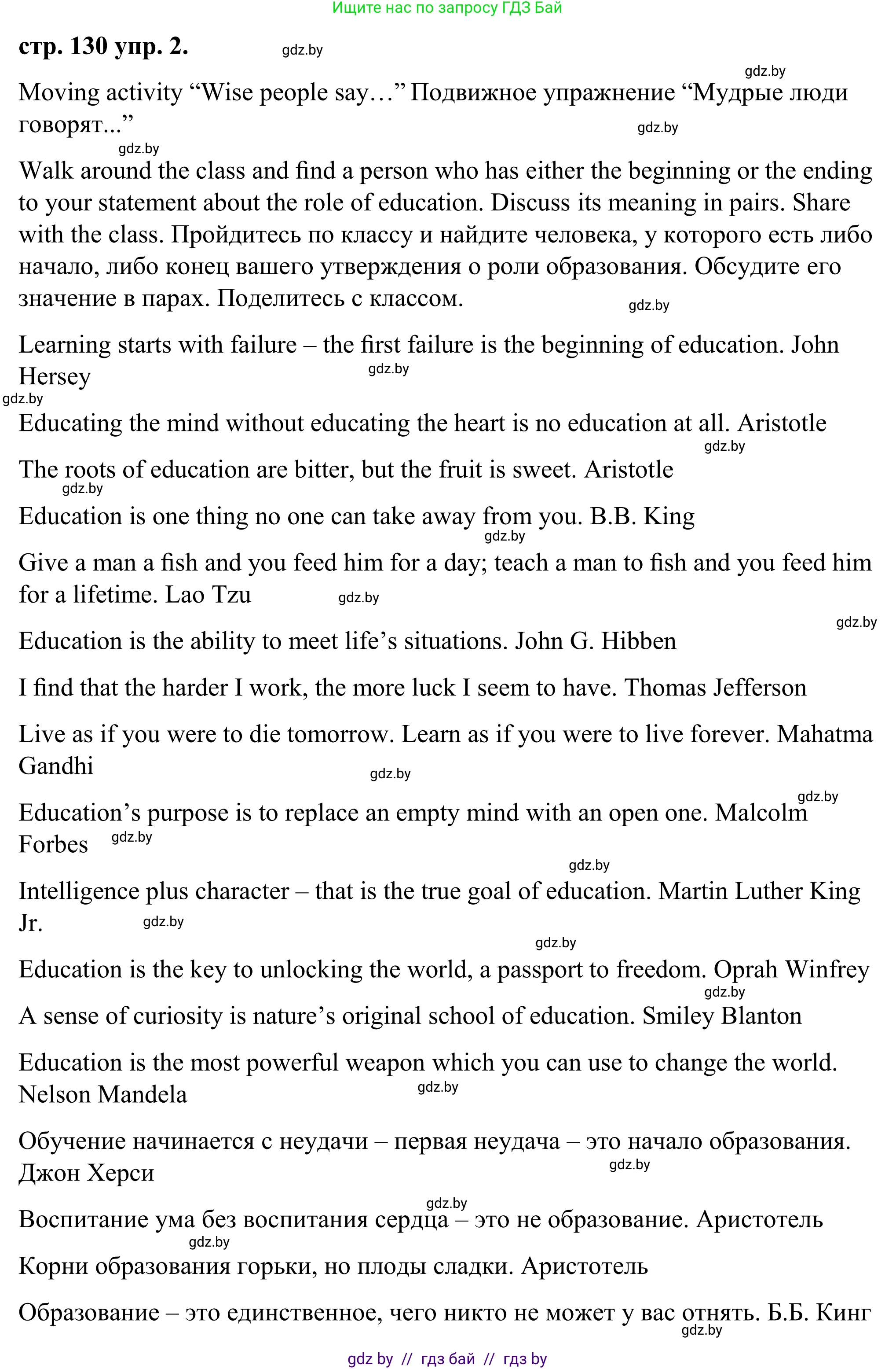 Английский язык (english), 9 класс Учебник (Student's book), авторы: Демченко Наталья Валентиновна, Юхнель Наталья Валентиновна, Романчук Вероника Романовна, Малиновская Елена Александровна, Севрюкова Татьяна Юрьевна, издательство Вышэйшая школа, Минск, 2022, белого цвета, Часть ( Part) 2, страница 130, номер 2, Решение