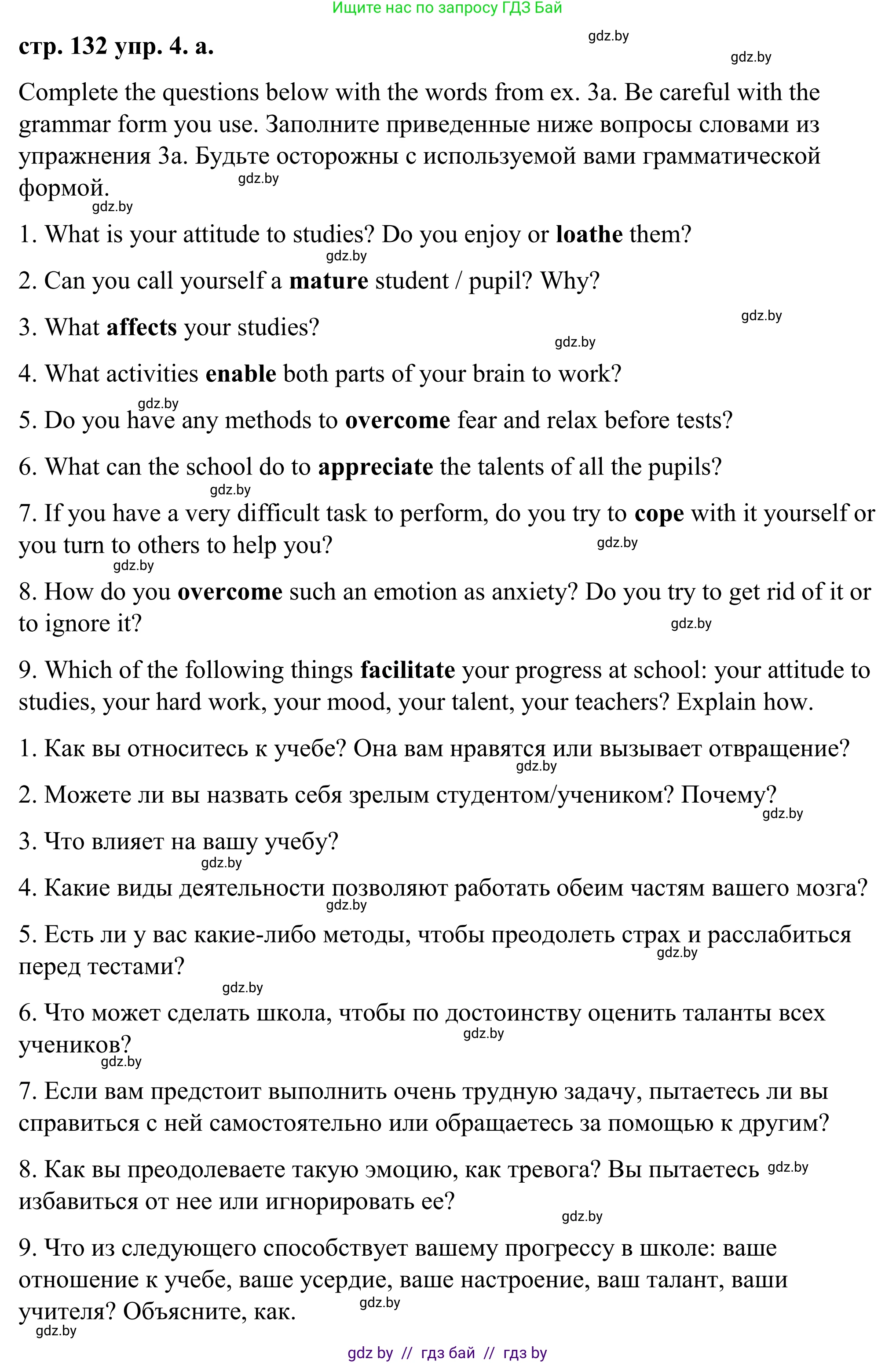 Английский язык (english), 9 класс Учебник (Student's book), авторы: Демченко Наталья Валентиновна, Юхнель Наталья Валентиновна, Романчук Вероника Романовна, Малиновская Елена Александровна, Севрюкова Татьяна Юрьевна, издательство Вышэйшая школа, Минск, 2022, белого цвета, Часть ( Part) 2, страница 132, номер 4, Решение