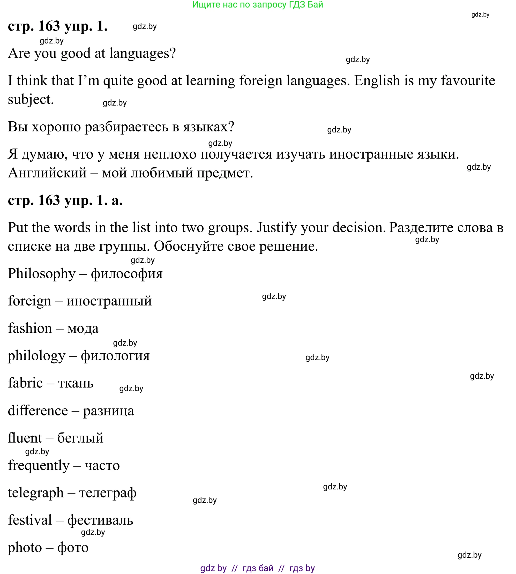 Английский язык (english), 9 класс Учебник (Student's book), авторы: Демченко Наталья Валентиновна, Юхнель Наталья Валентиновна, Романчук Вероника Романовна, Малиновская Елена Александровна, Севрюкова Татьяна Юрьевна, издательство Вышэйшая школа, Минск, 2022, белого цвета, Часть ( Part) 2, страница 163, номер 1, Решение (продолжение 2)